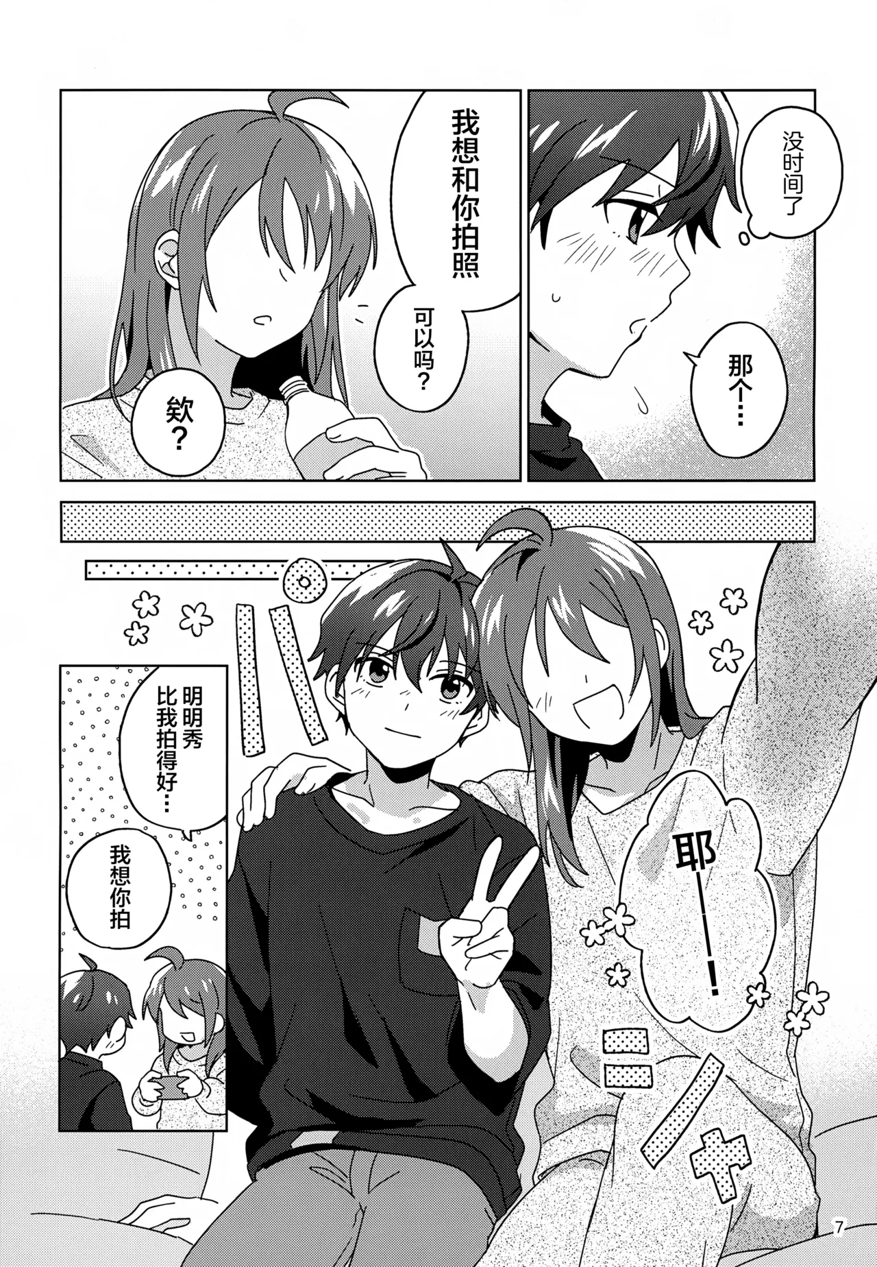 Suyasuya Honey page 8 full