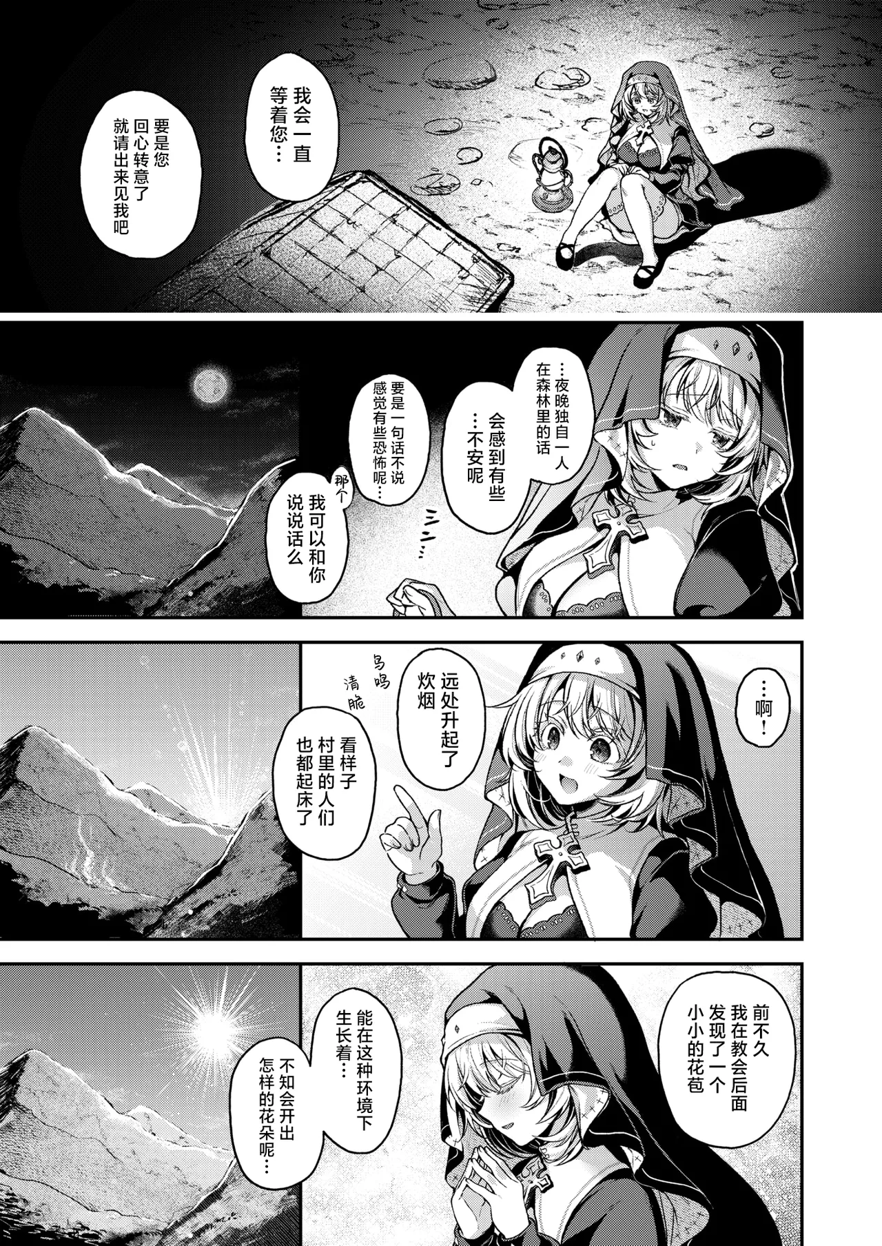Kami ni Todokanu Inori demo kouhen | 即使这份祈祷传不到神明耳中 后篇 page 6 full
