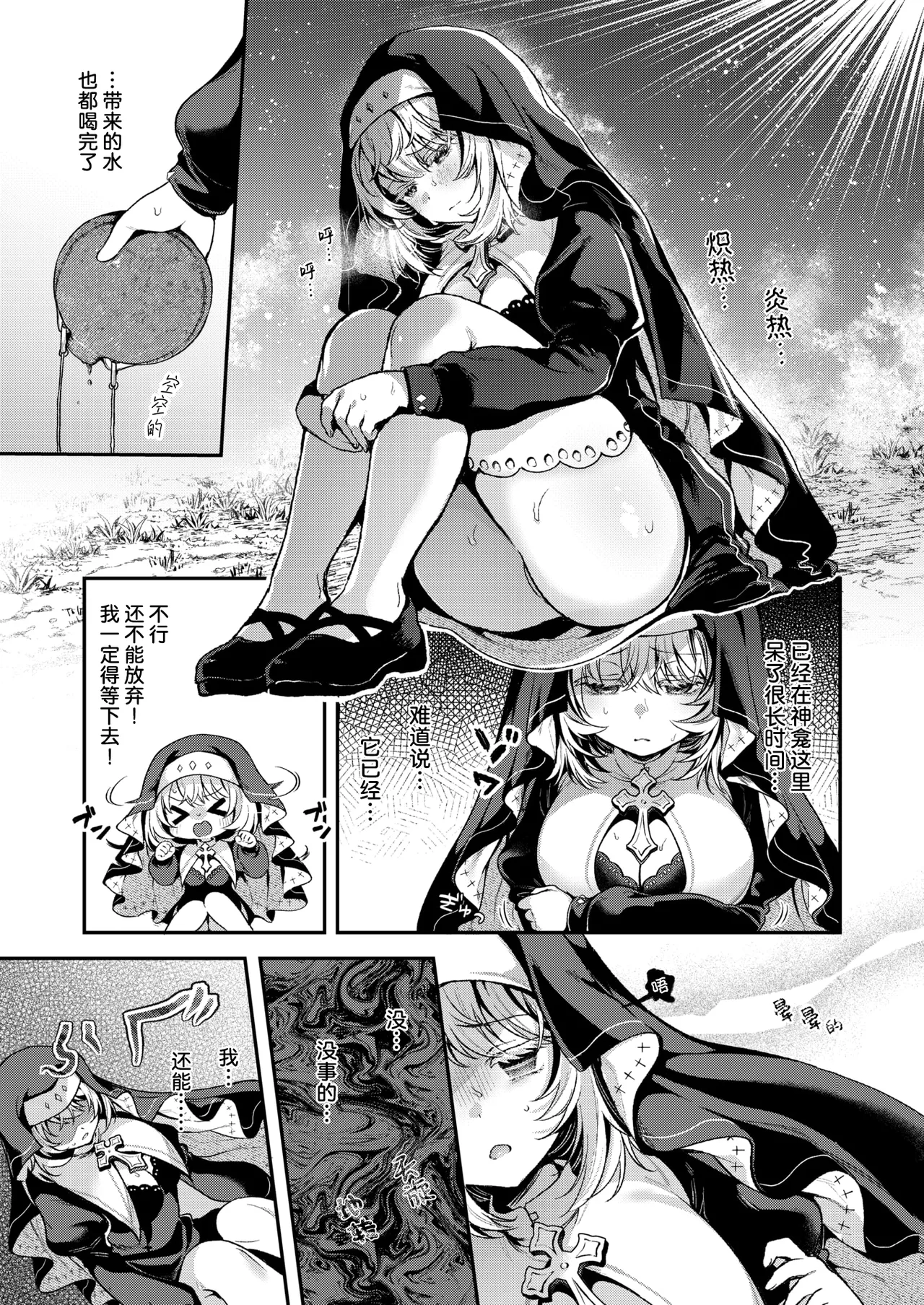 Kami ni Todokanu Inori demo kouhen | 即使这份祈祷传不到神明耳中 后篇 page 8 full