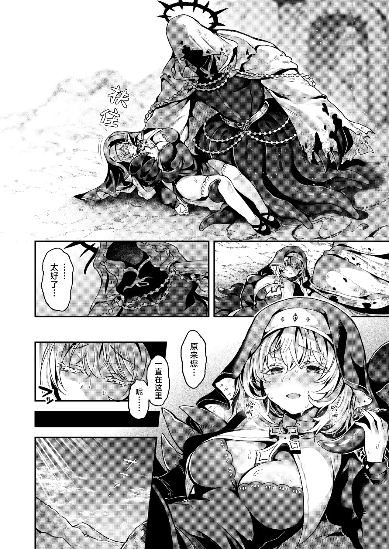 Kami ni Todokanu Inori demo kouhen | 即使这份祈祷传不到神明耳中 后篇 page 9 full