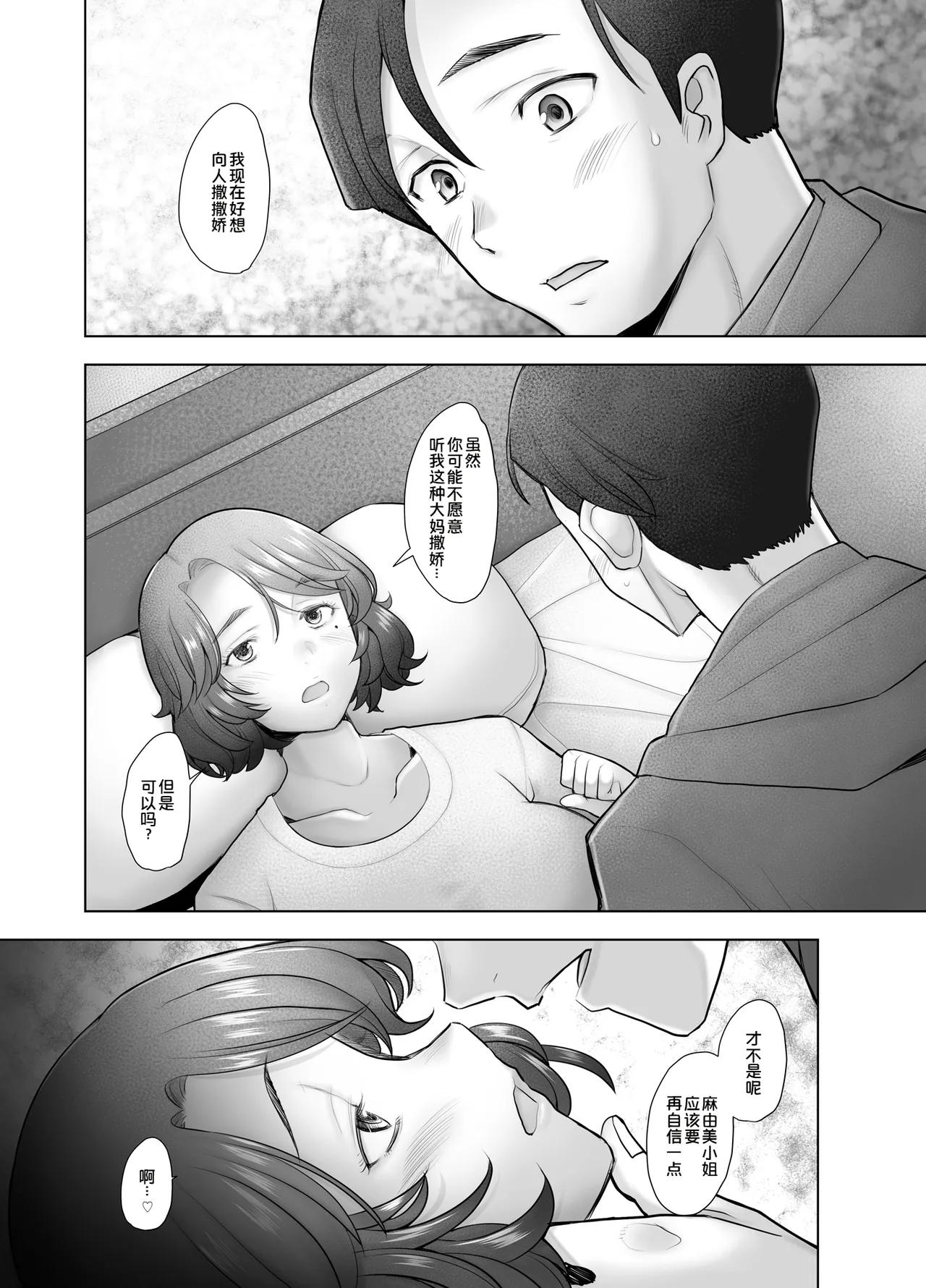 Seiso na Kyonyuu Hitozuma Ochiru - Mayumi - page 10 full