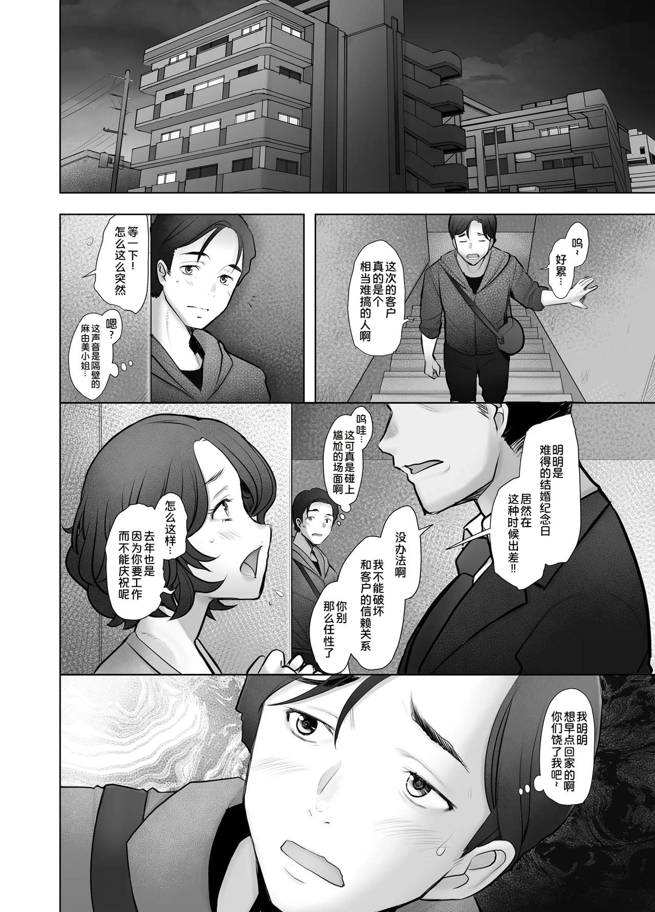 Seiso na Kyonyuu Hitozuma Ochiru - Mayumi - page 4 full