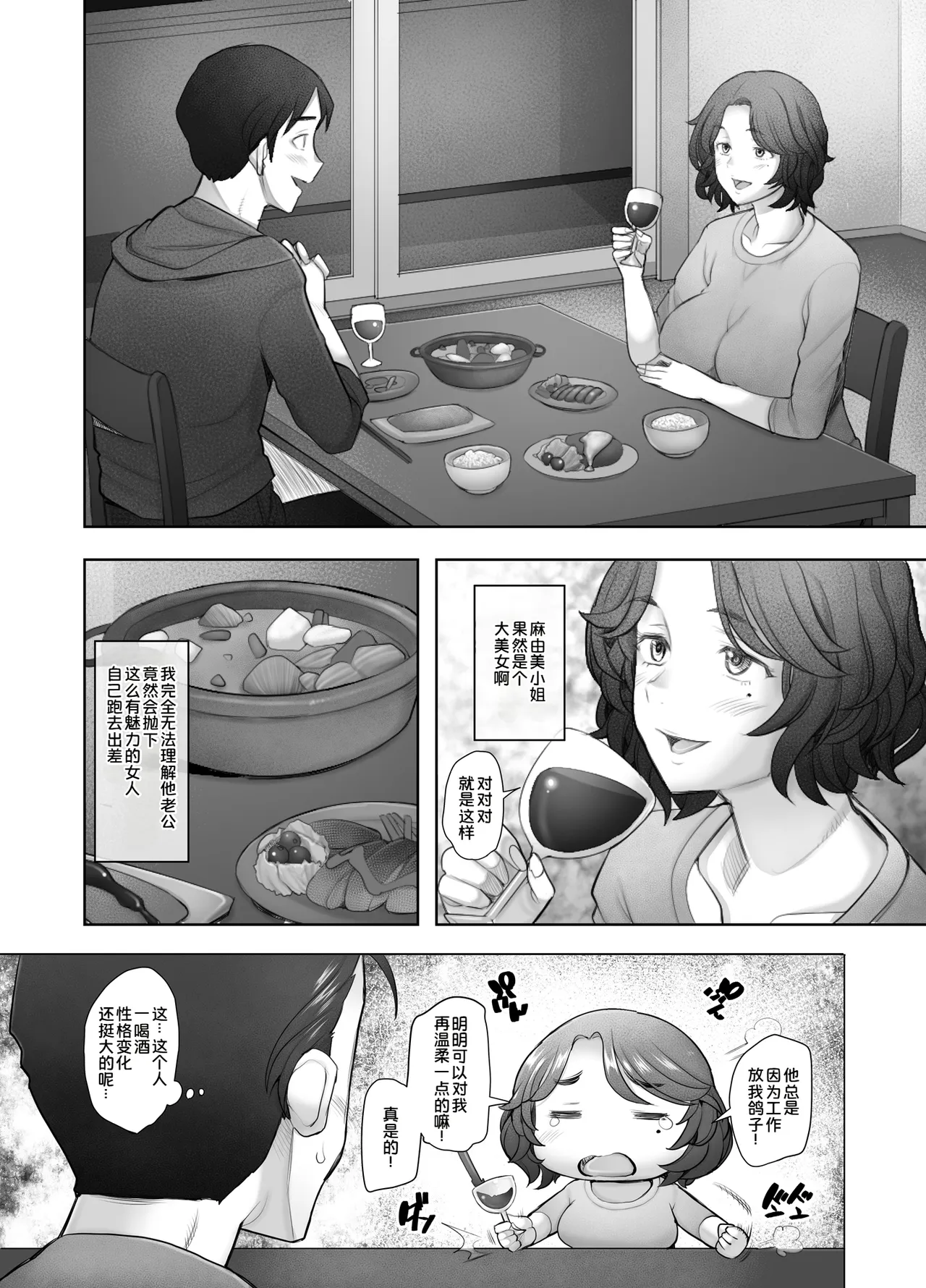 Seiso na Kyonyuu Hitozuma Ochiru - Mayumi - page 7 full