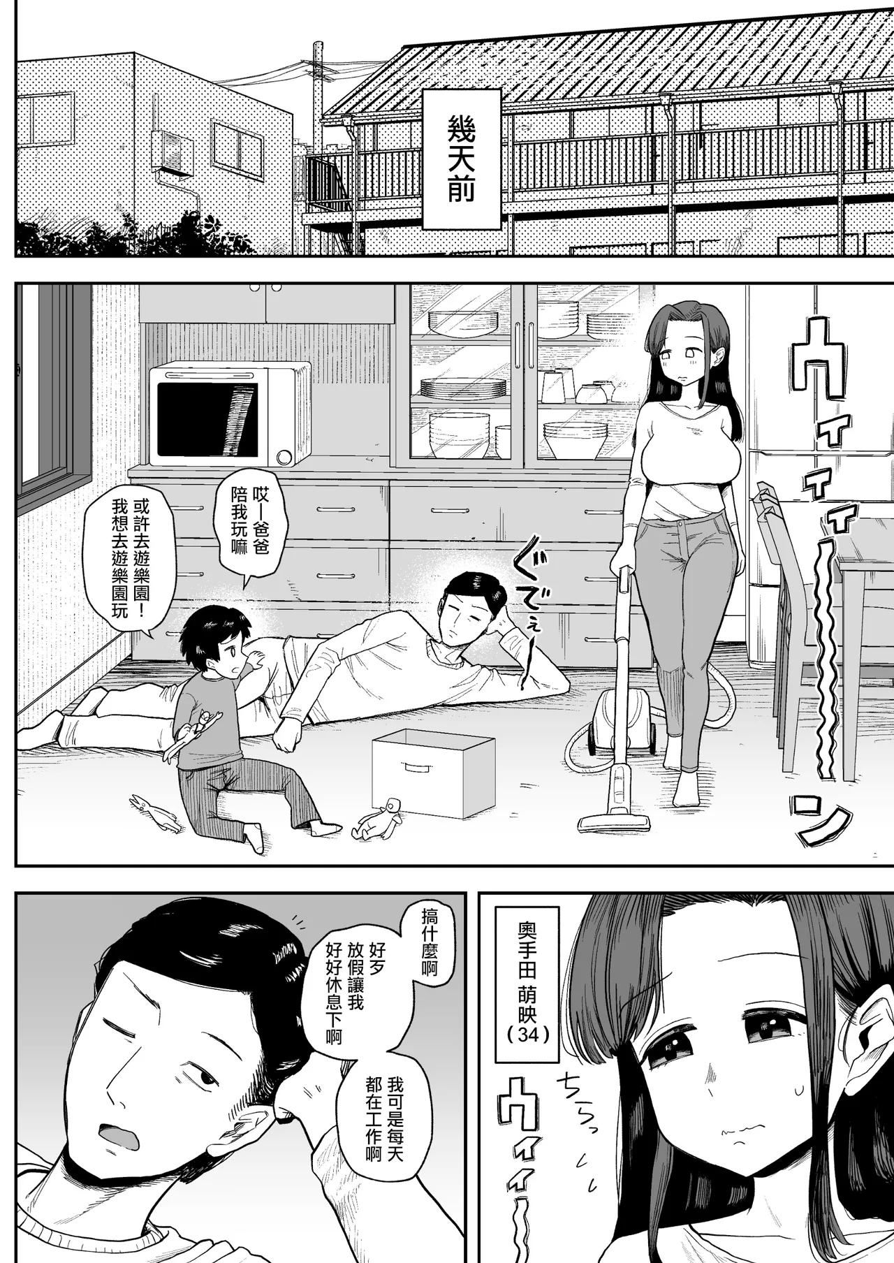 Dekachichi Shufu no Okuteda-san , Kakei no Tame ni Hentai Inu Oji-san no Do-gehin Koubi Kakari ni Naru. | 巨乳主婦奧手田太太、為維持家計成為變態狗狗大叔的超下流交尾專員 page 4 full
