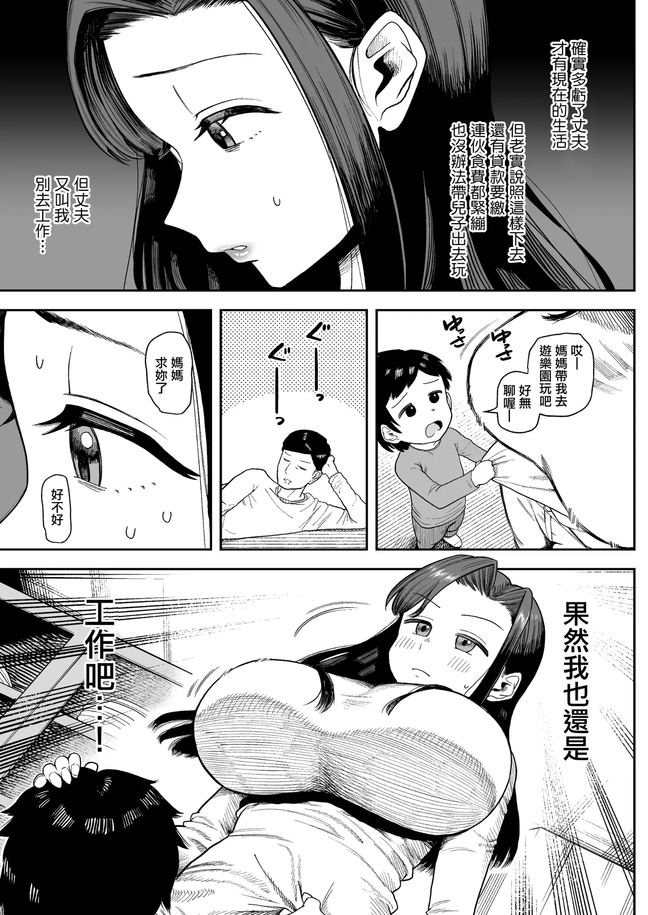 Dekachichi Shufu no Okuteda-san , Kakei no Tame ni Hentai Inu Oji-san no Do-gehin Koubi Kakari ni Naru. | 巨乳主婦奧手田太太、為維持家計成為變態狗狗大叔的超下流交尾專員 page 5 full