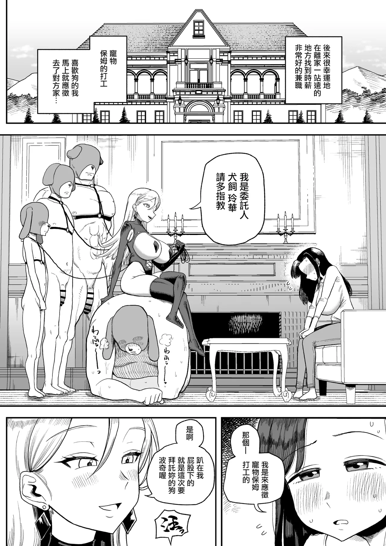 Dekachichi Shufu no Okuteda-san , Kakei no Tame ni Hentai Inu Oji-san no Do-gehin Koubi Kakari ni Naru. | 巨乳主婦奧手田太太、為維持家計成為變態狗狗大叔的超下流交尾專員 page 6 full
