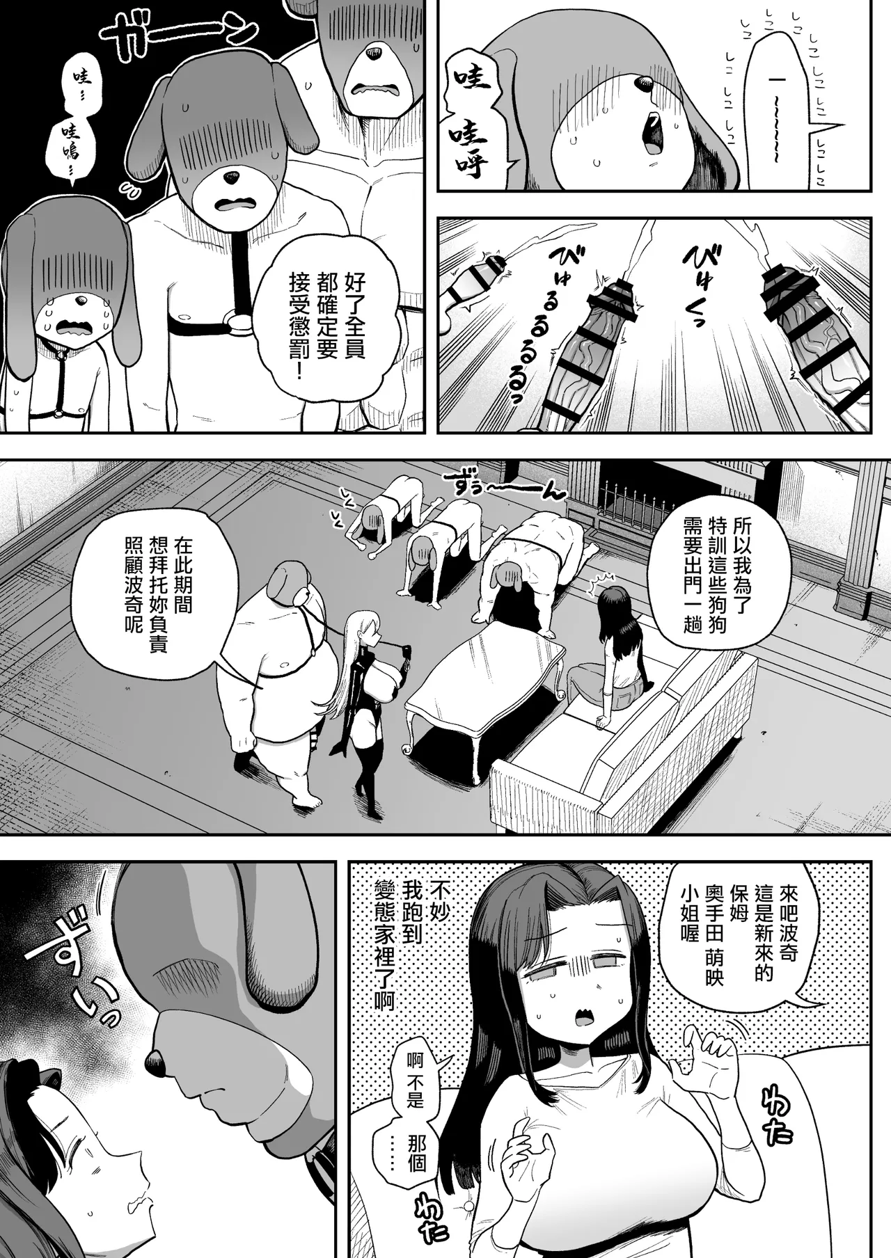 Dekachichi Shufu no Okuteda-san , Kakei no Tame ni Hentai Inu Oji-san no Do-gehin Koubi Kakari ni Naru. | 巨乳主婦奧手田太太、為維持家計成為變態狗狗大叔的超下流交尾專員 page 9 full