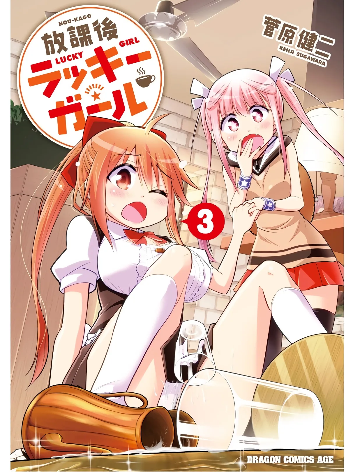 Hokago Rakki Garu - Vol. 3 page 1 full