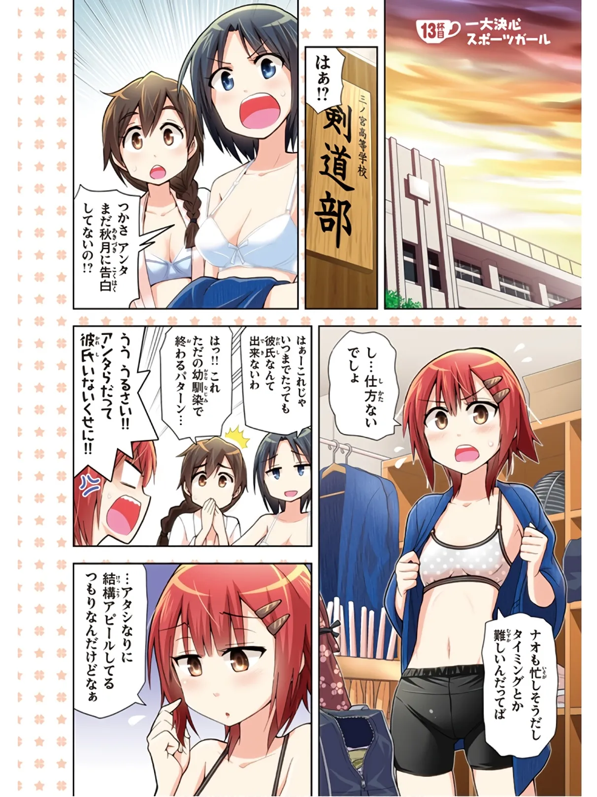 Hokago Rakki Garu - Vol. 3 page 6 full