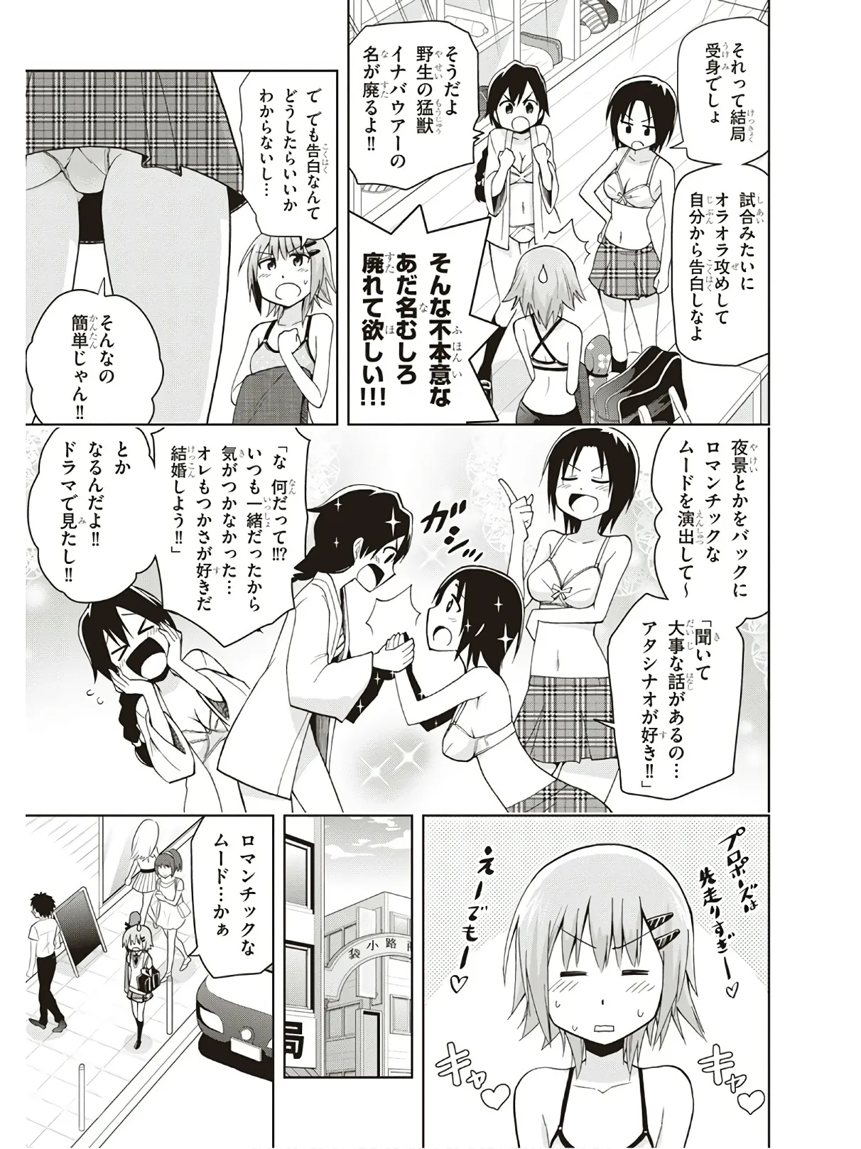 Hokago Rakki Garu - Vol. 3 page 7 full