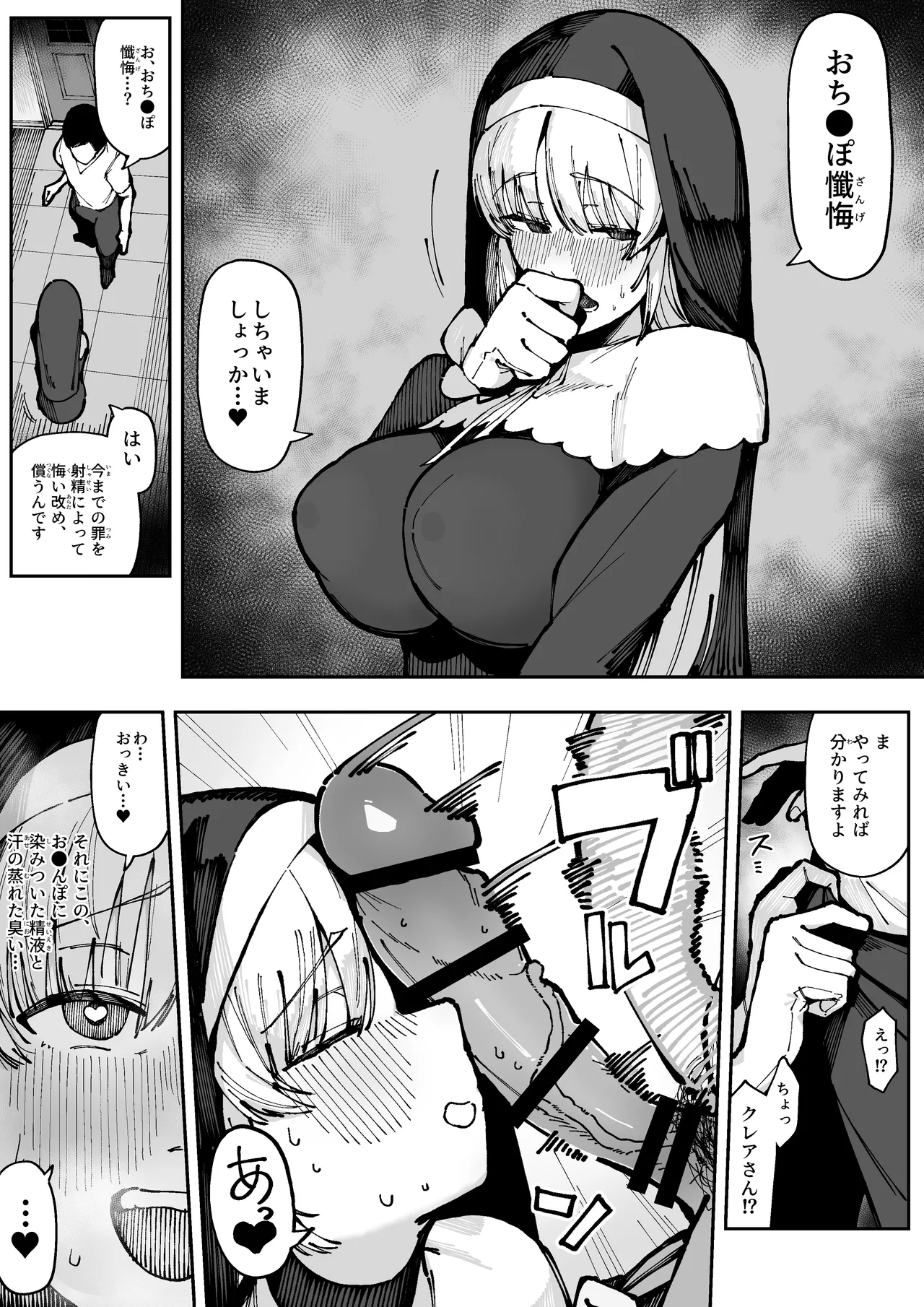 強すぎる性欲に悩む懺悔者の巨チンと、 その濃厚な臭いに思わず発情してしまい、 懇切丁寧な生フェラで懺悔精子を受け止める シスターク●ア page 3 full