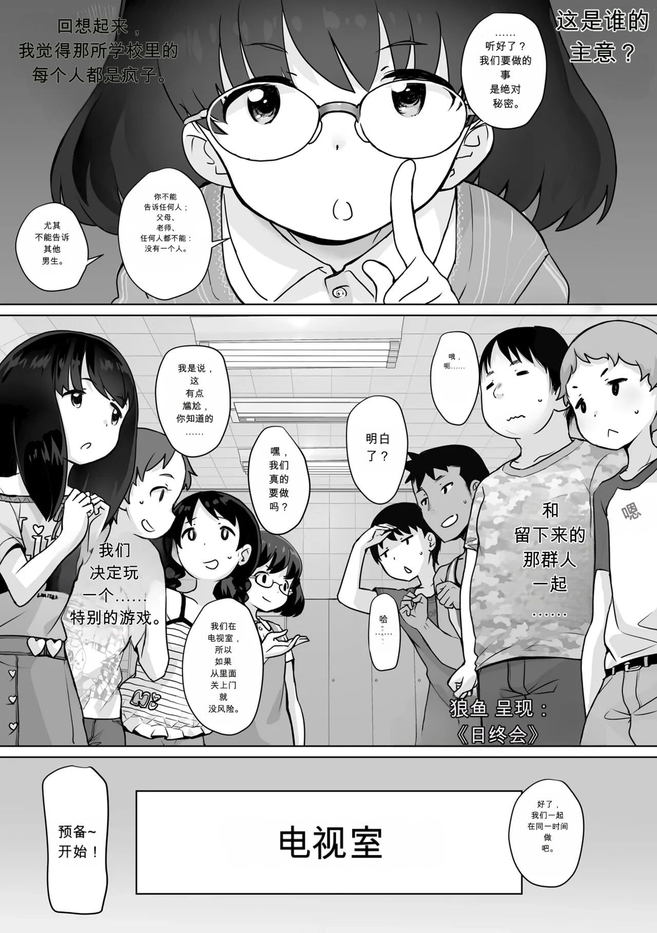 Kaeri no Kai | 日终会 page 1 full