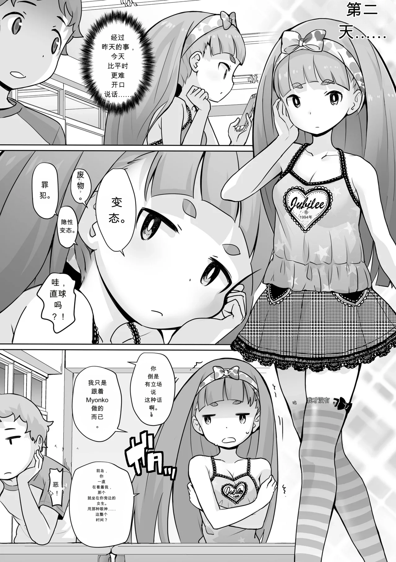 Kaeri no Kai | 日终会 page 4 full