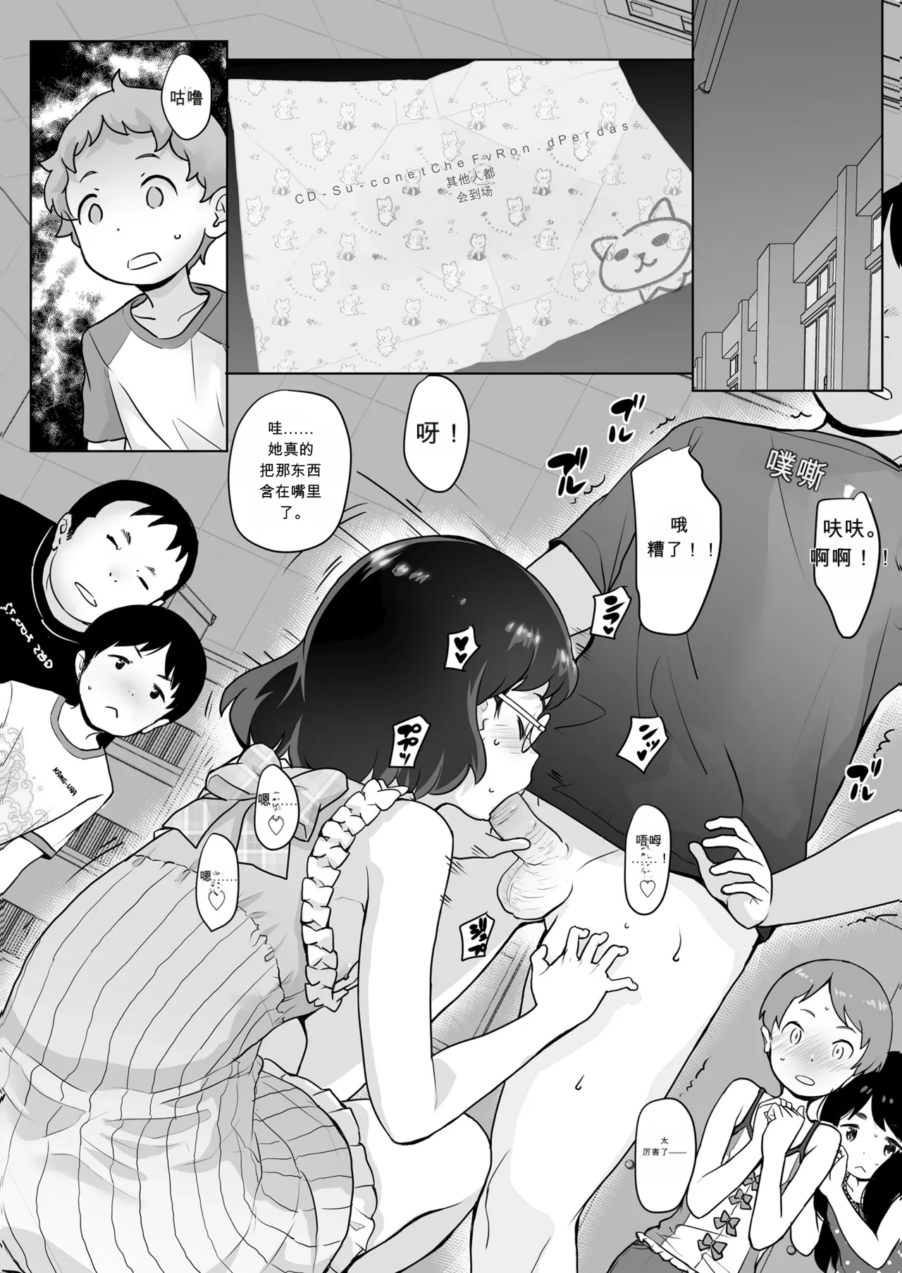 Kaeri no Kai | 日终会 page 8 full