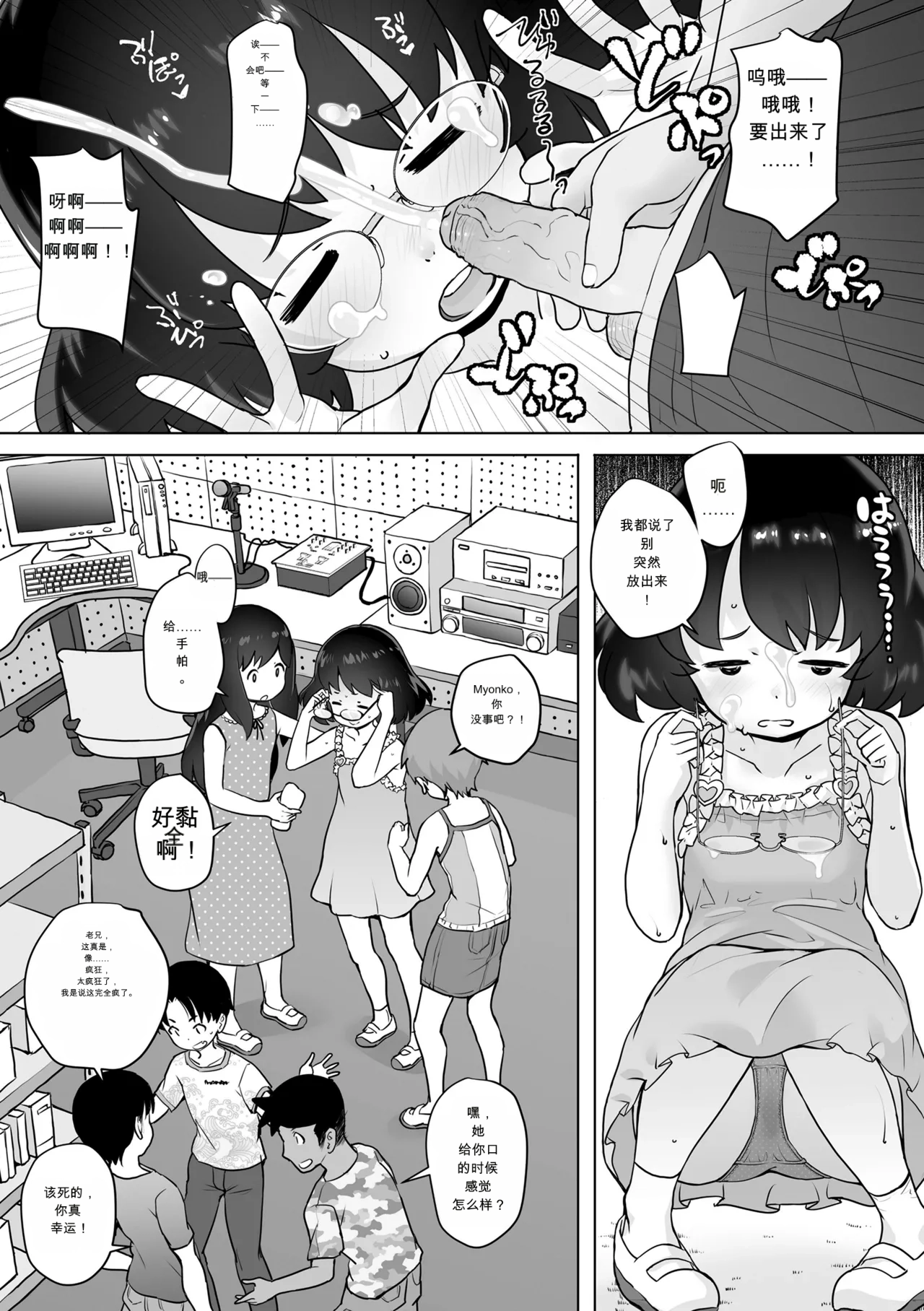 Kaeri no Kai | 日终会 page 9 full