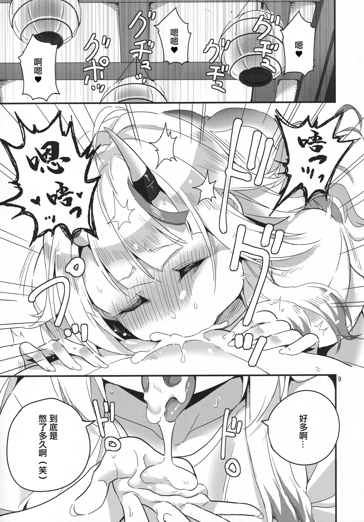 vtUber Eats page 10 full