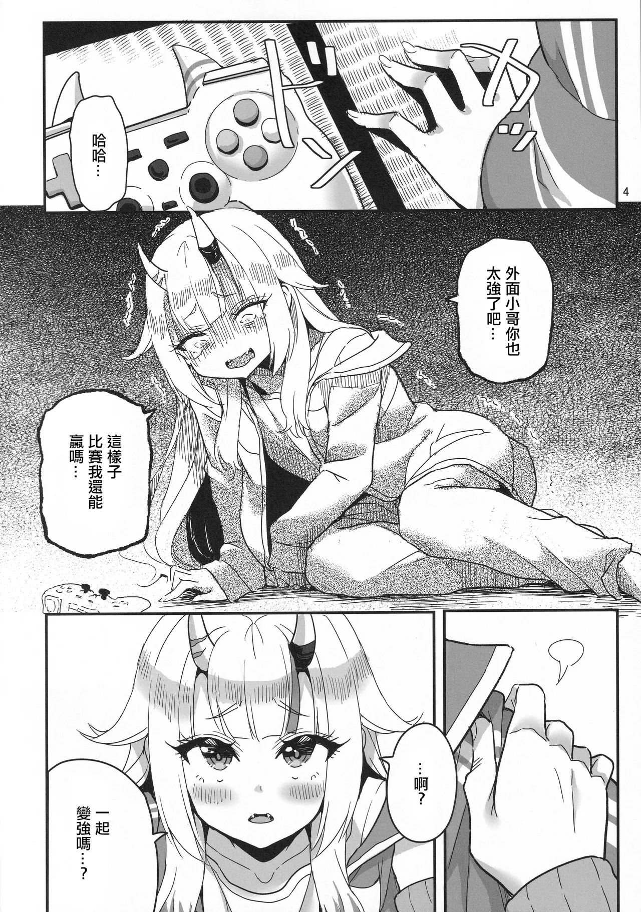 vtUber Eats page 5 full