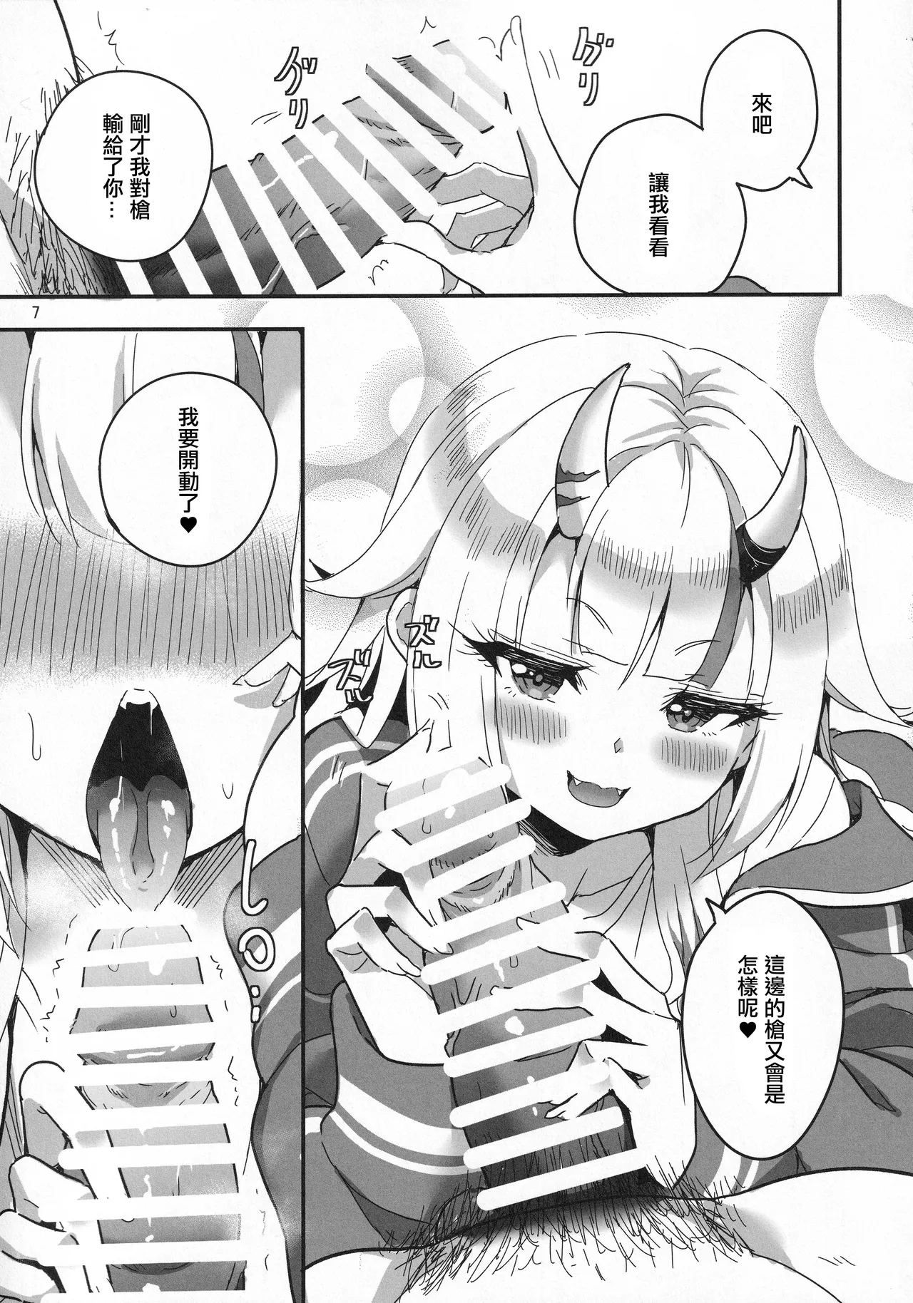 vtUber Eats page 8 full