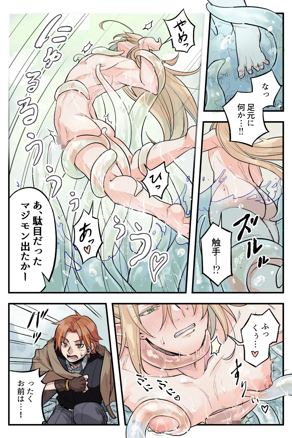 トラップエルフ 3 page 9 full