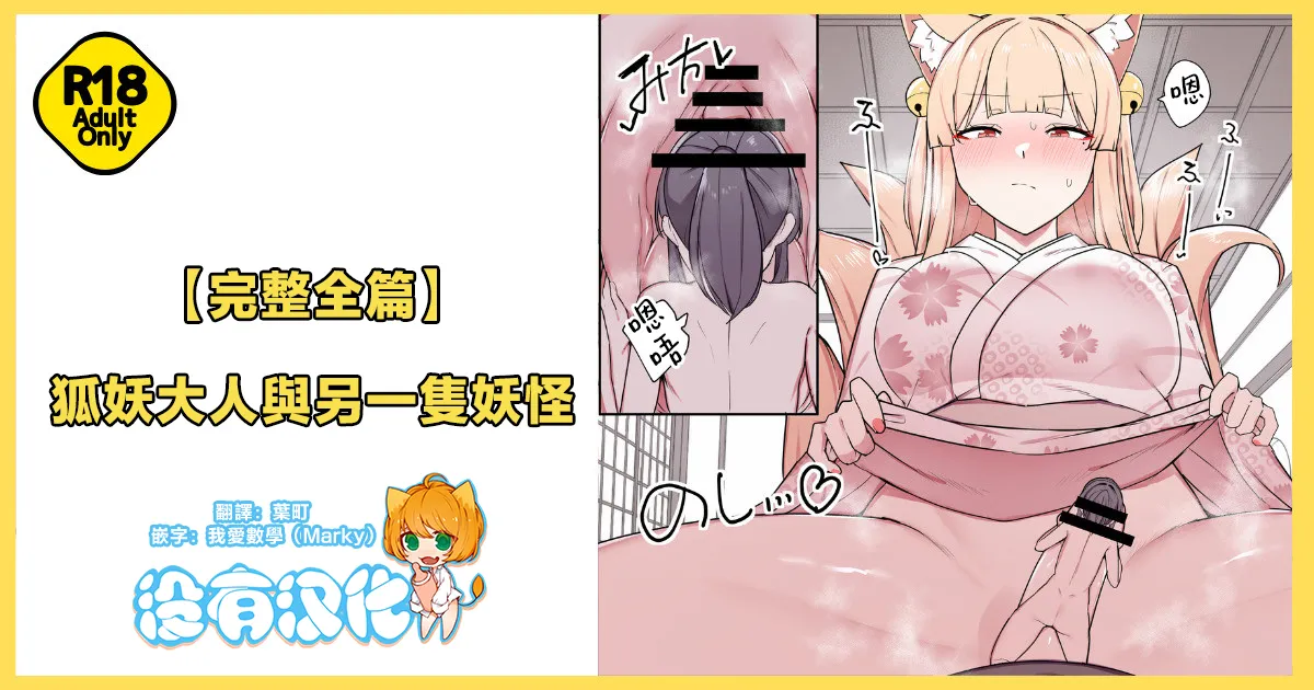 Okitsune-sama to Mou Ippiki no Youkai page 1 full