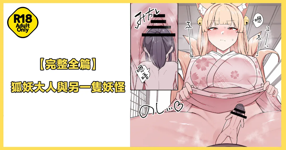 Okitsune-sama to Mou Ippiki no Youkai page 2 full