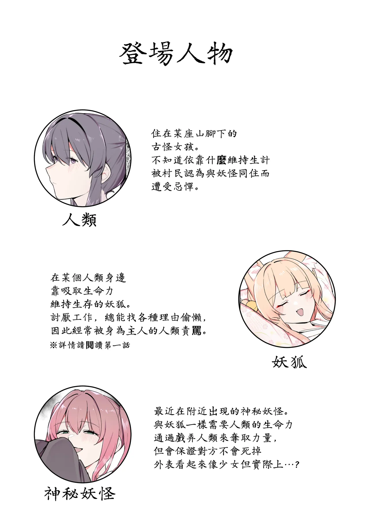 Okitsune-sama to Mou Ippiki no Youkai page 3 full