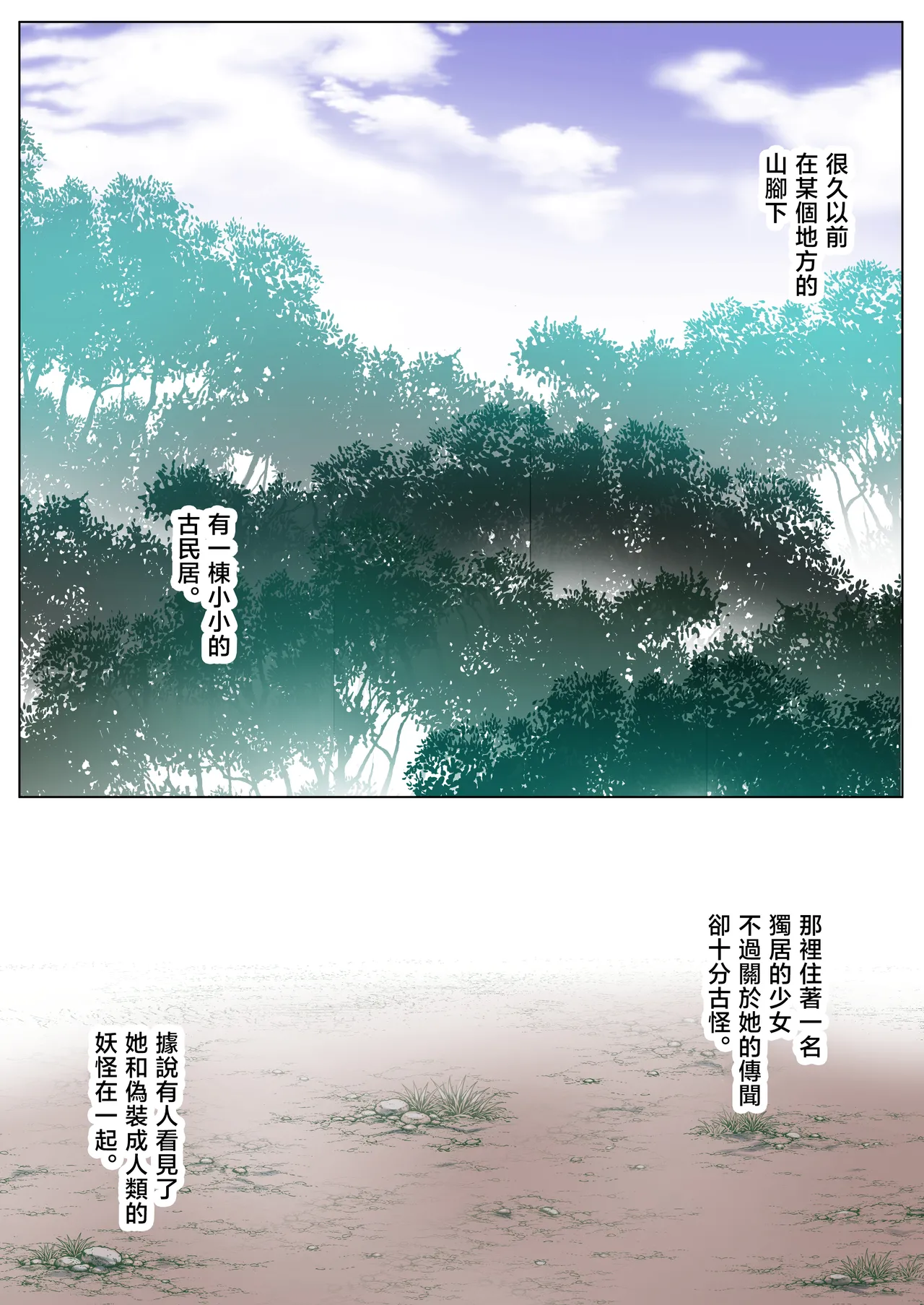 Okitsune-sama to Mou Ippiki no Youkai page 4 full