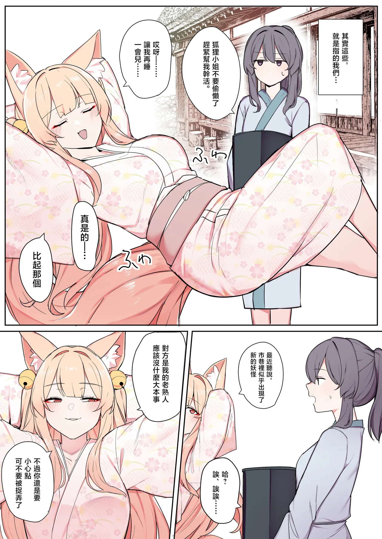 Okitsune-sama to Mou Ippiki no Youkai page 5 full