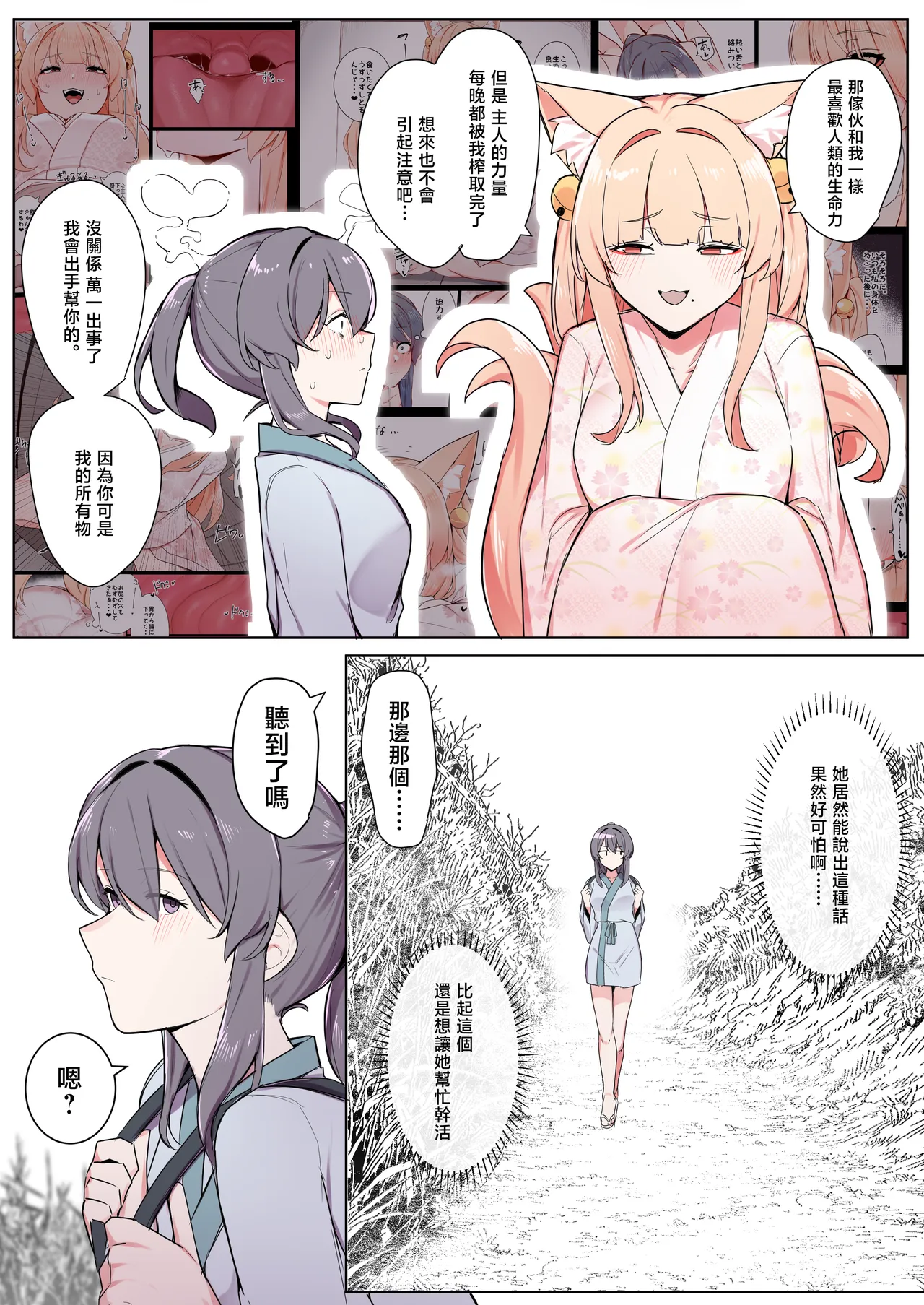 Okitsune-sama to Mou Ippiki no Youkai page 6 full