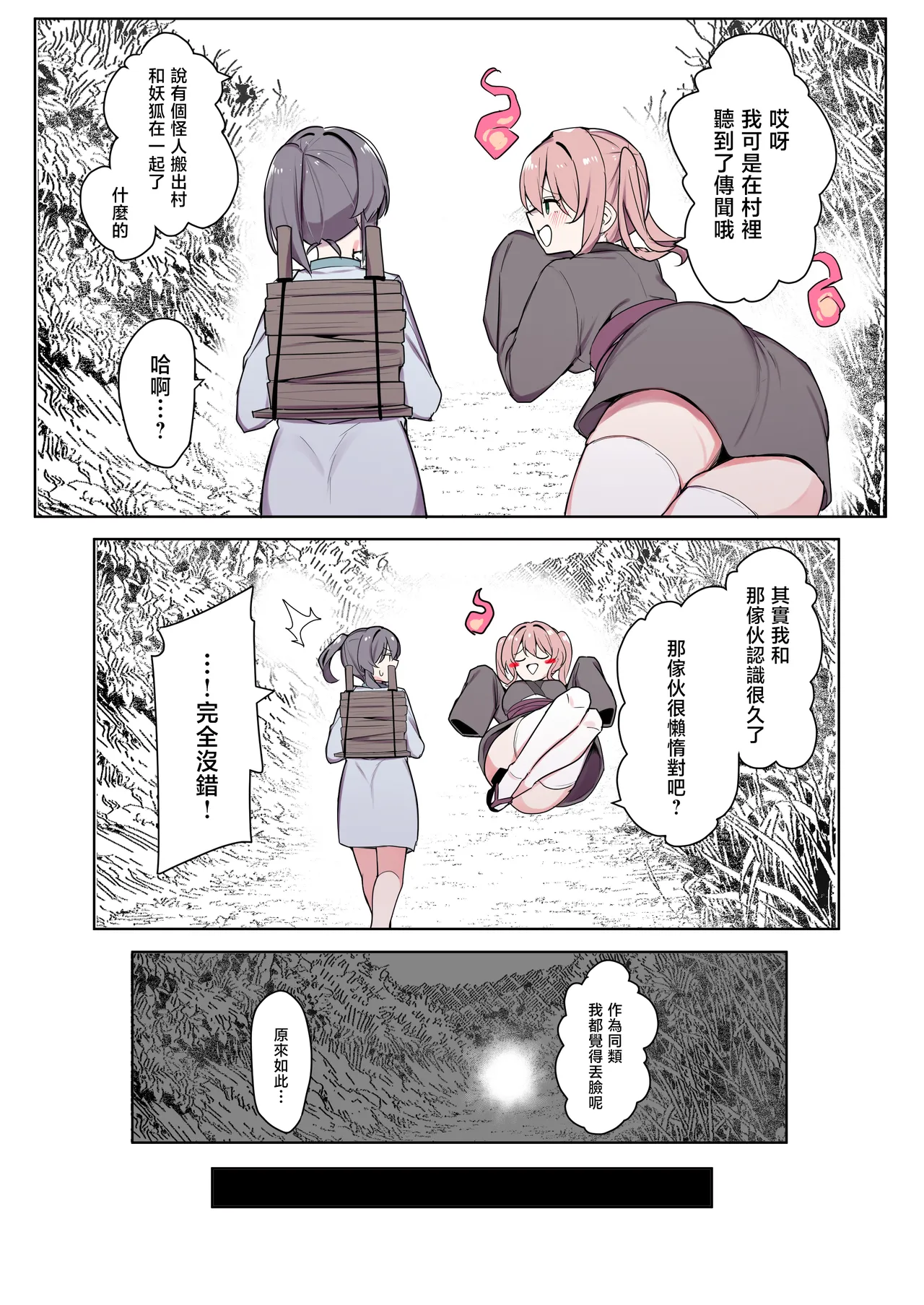 Okitsune-sama to Mou Ippiki no Youkai page 8 full