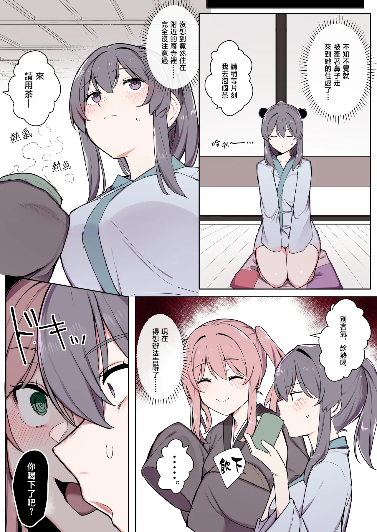 Okitsune-sama to Mou Ippiki no Youkai page 9 full
