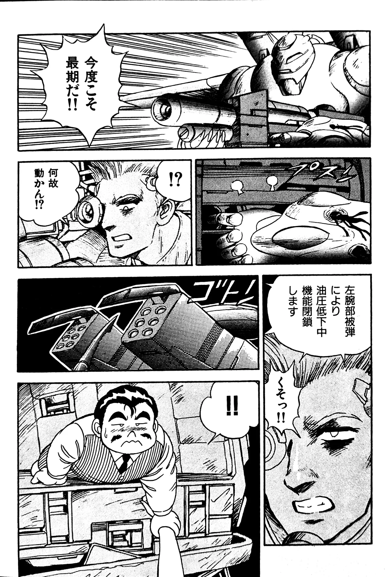 Superoid Ai II Mesu Buta Gekitou Hen page 10 full