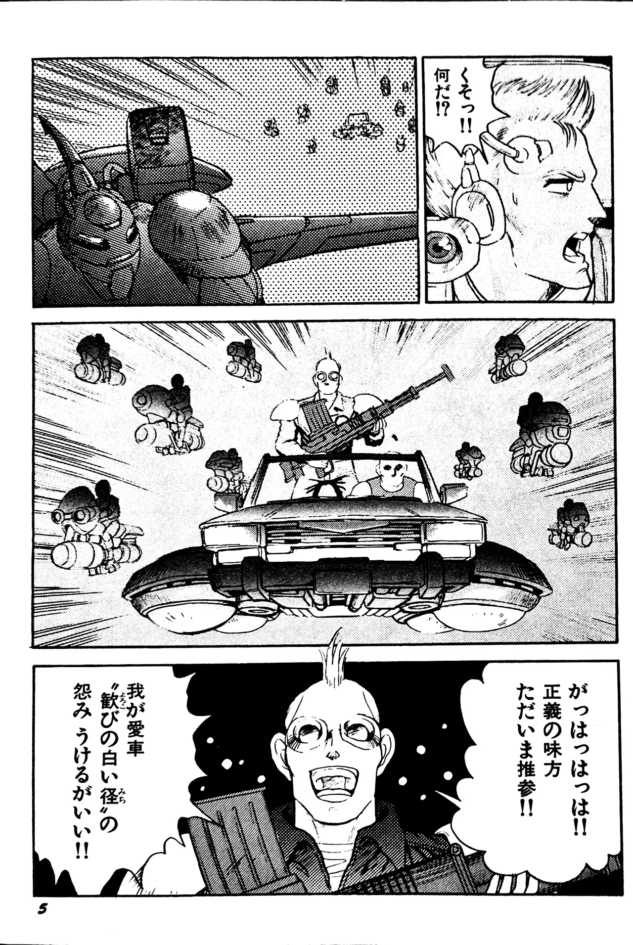 Superoid Ai II Mesu Buta Gekitou Hen page 8 full