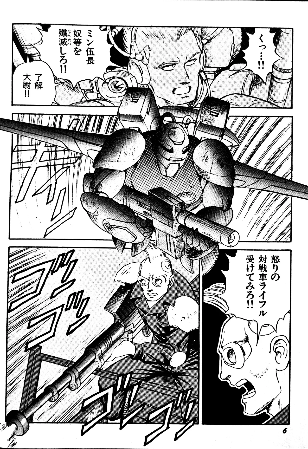 Superoid Ai II Mesu Buta Gekitou Hen page 9 full