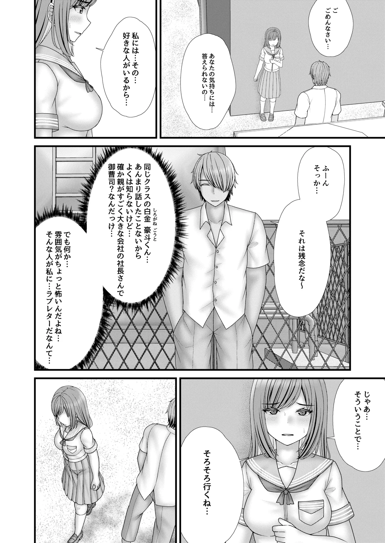 Osananajimi BSS: Boku ga saki ni shiboritakatta… page 9 full