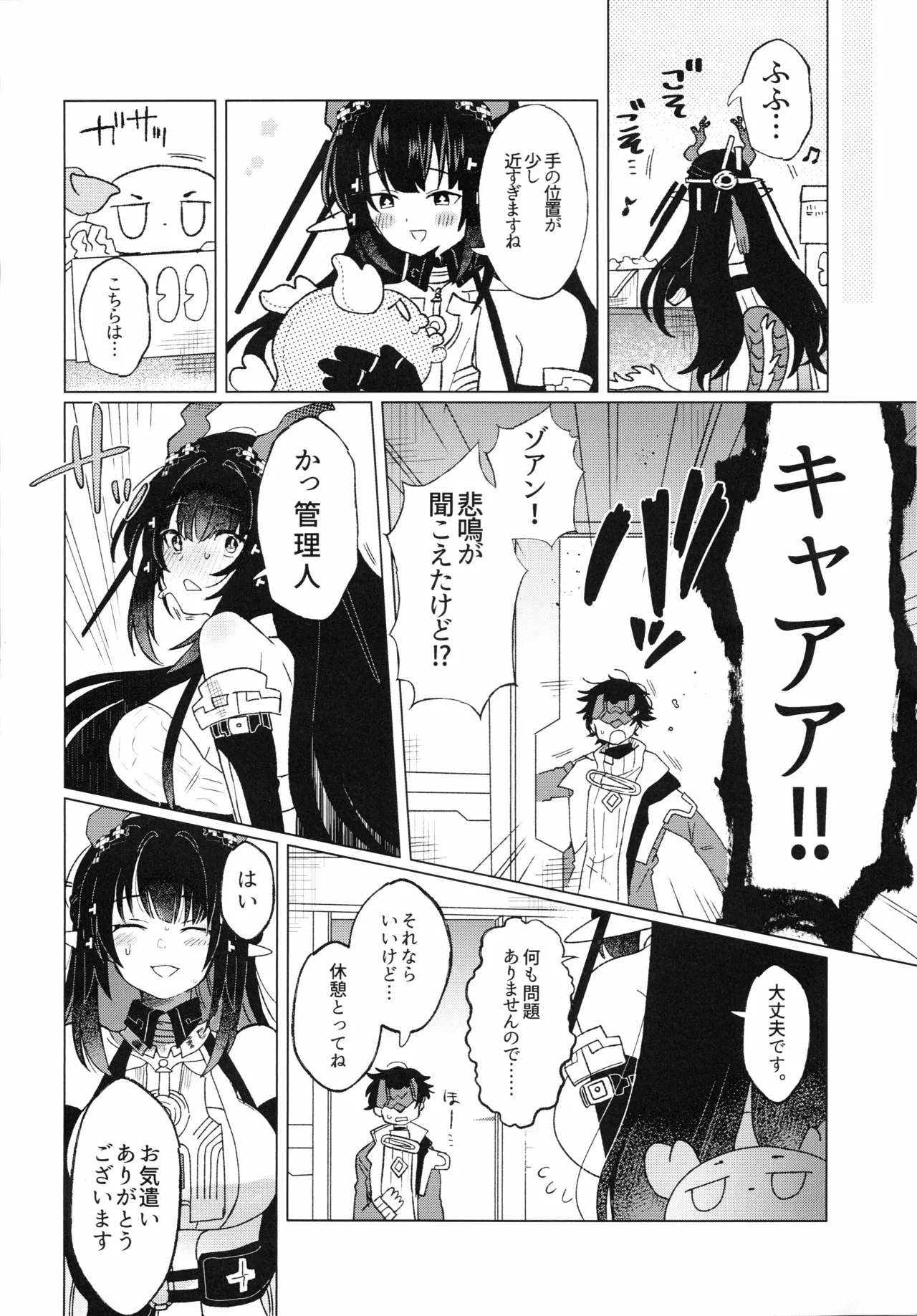 梨花先雪、君を思ふ。 page 3 full