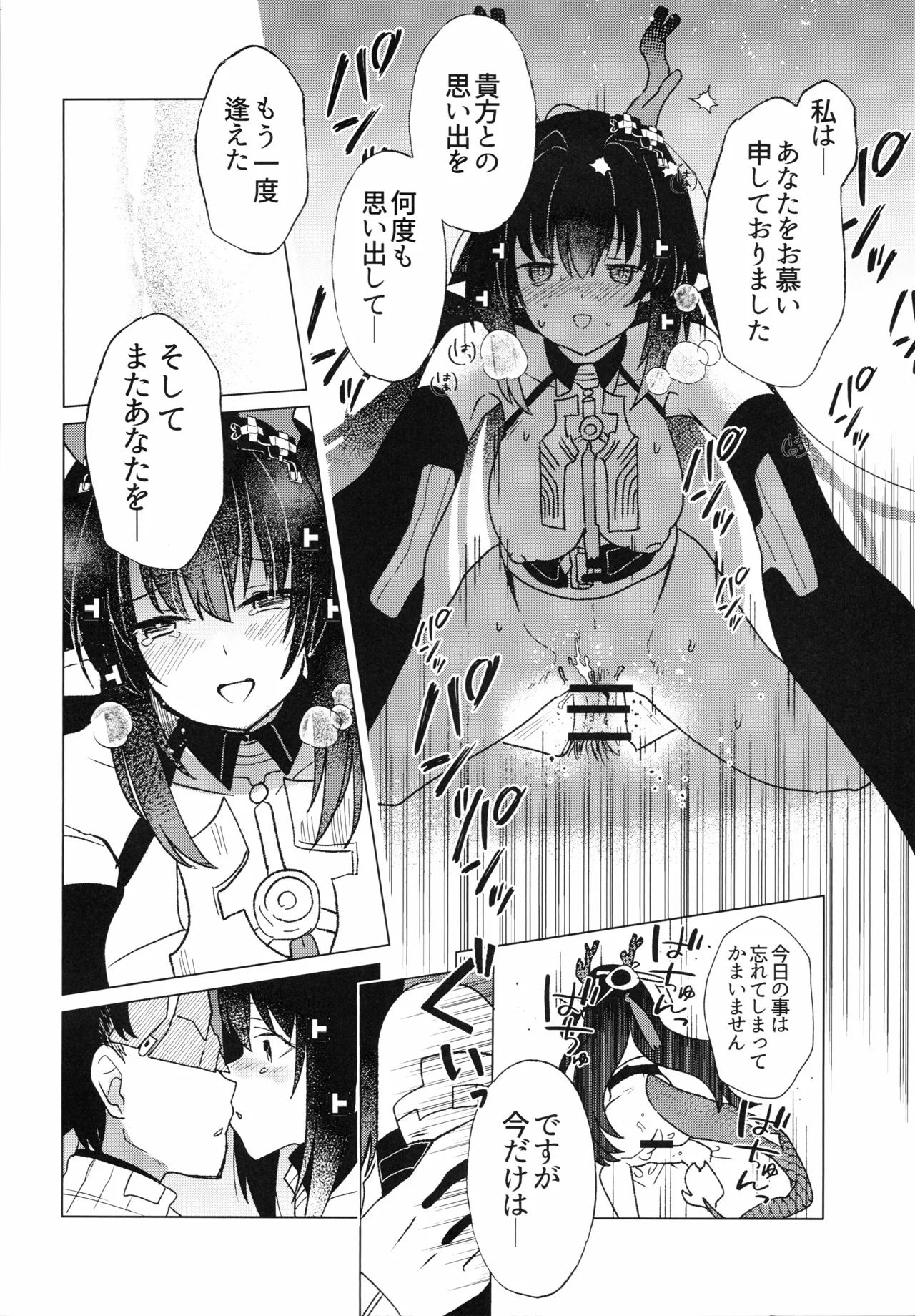 梨花先雪、君を思ふ。 page 9 full