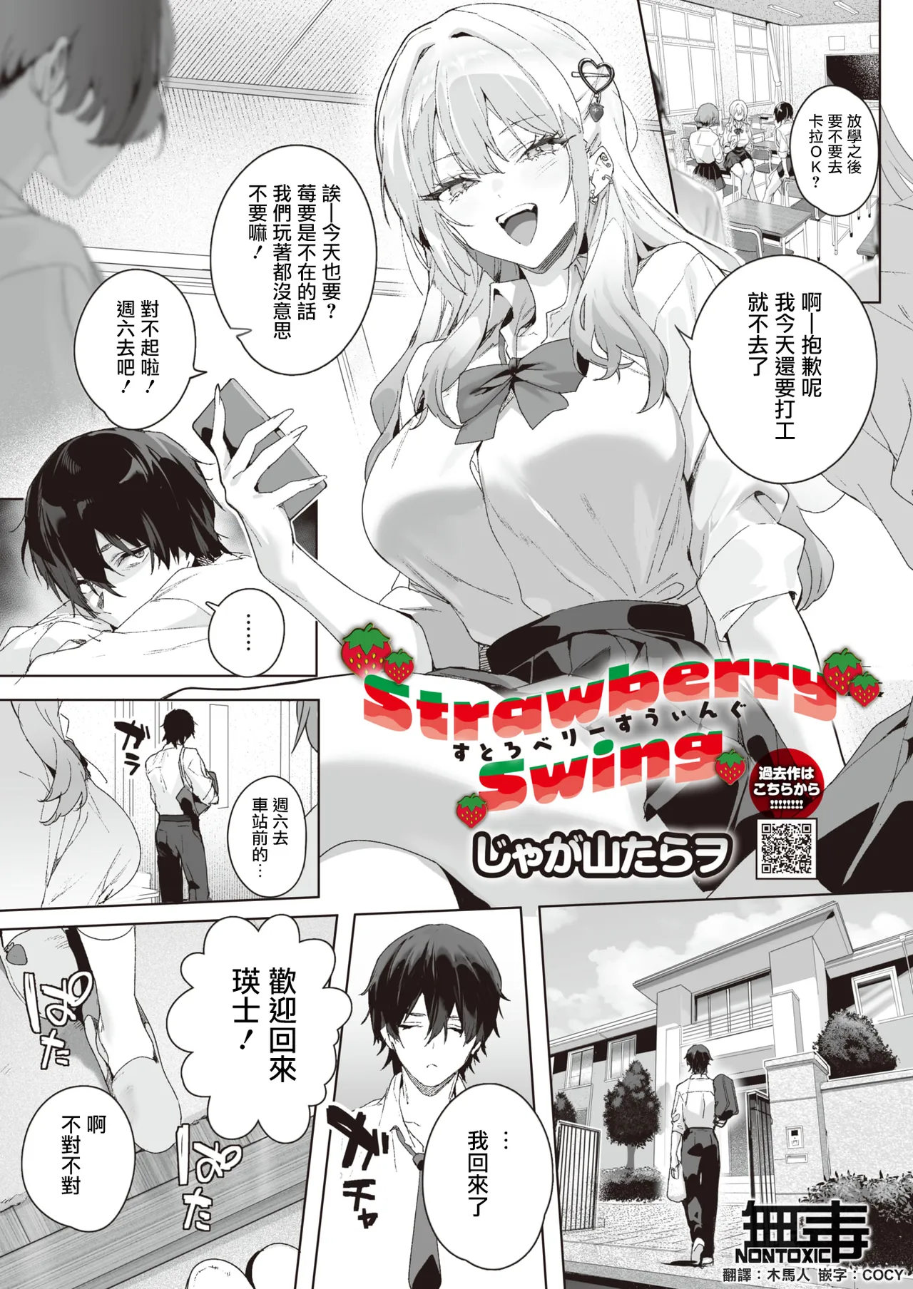 Strawberry Swing page 3 full