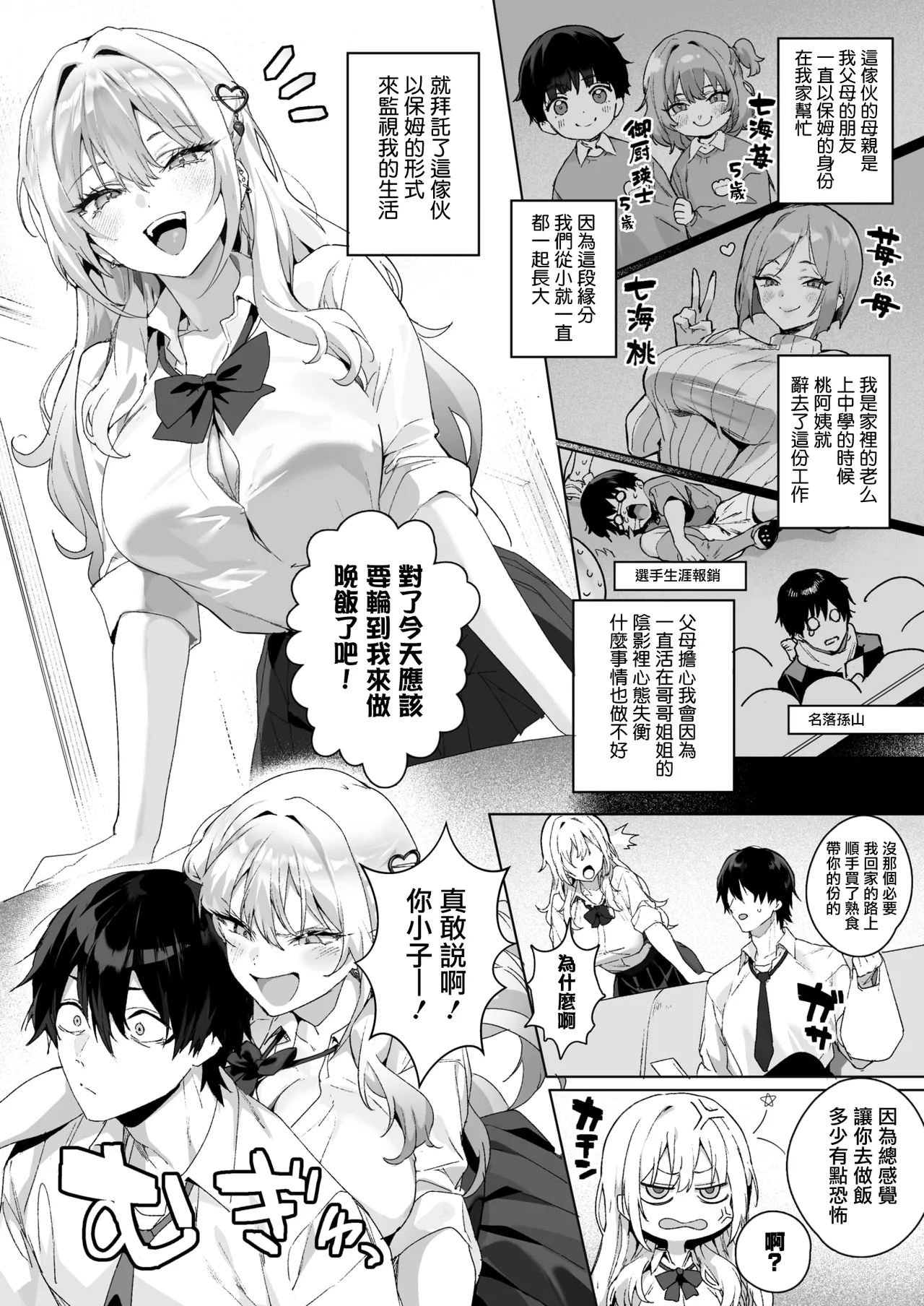 Strawberry Swing page 6 full