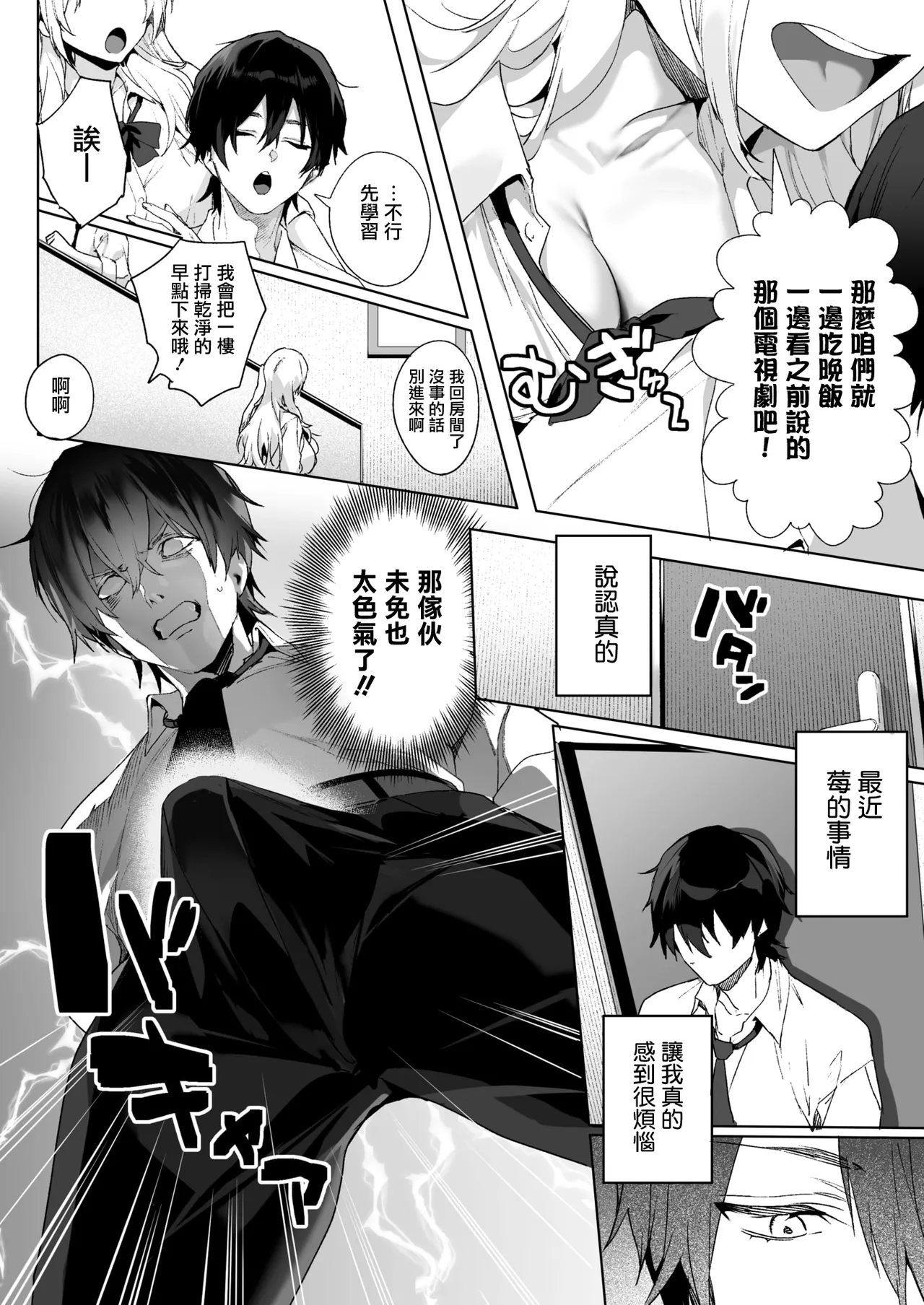 Strawberry Swing page 7 full