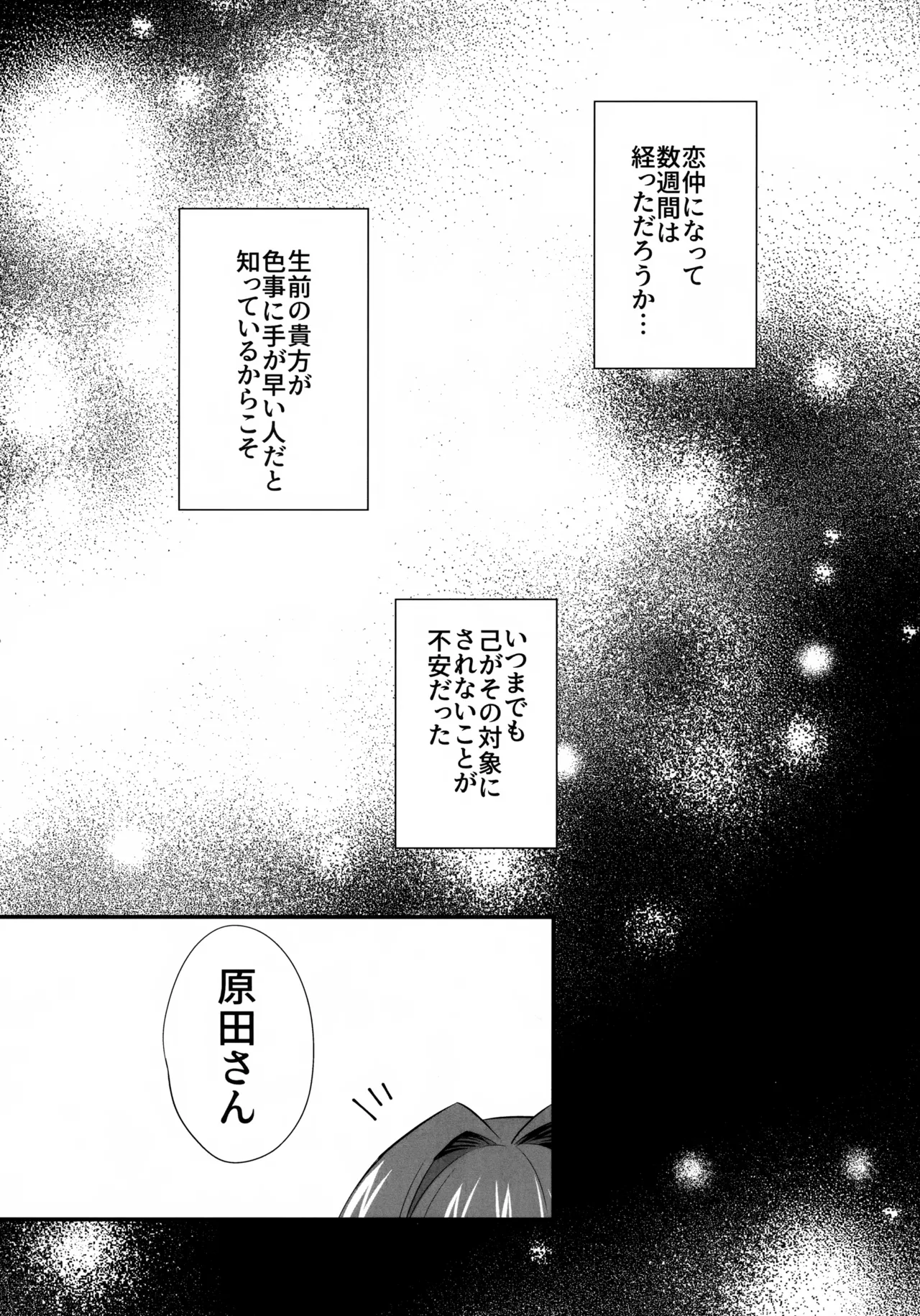 Ten no Hoshi o Otosu page 3 full