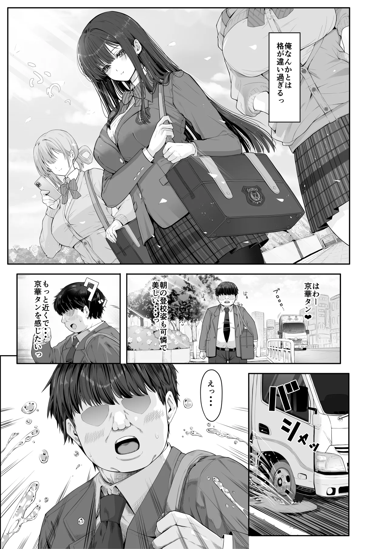 デリヘルチケット使ったら・・・来たのは大好きな推しでした。 page 4 full