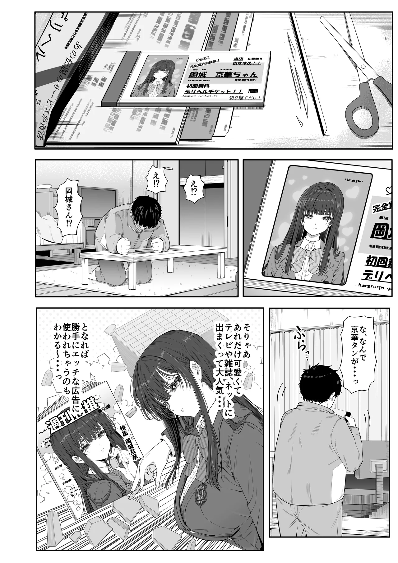 デリヘルチケット使ったら・・・来たのは大好きな推しでした。 page 8 full