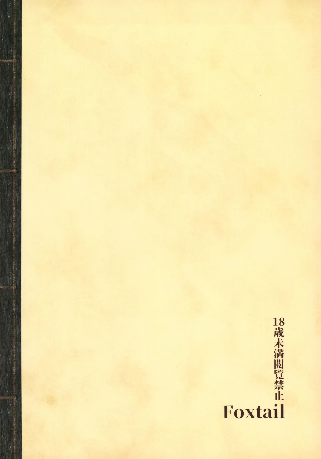 Tsutsuji ha tsumarete page 2 full