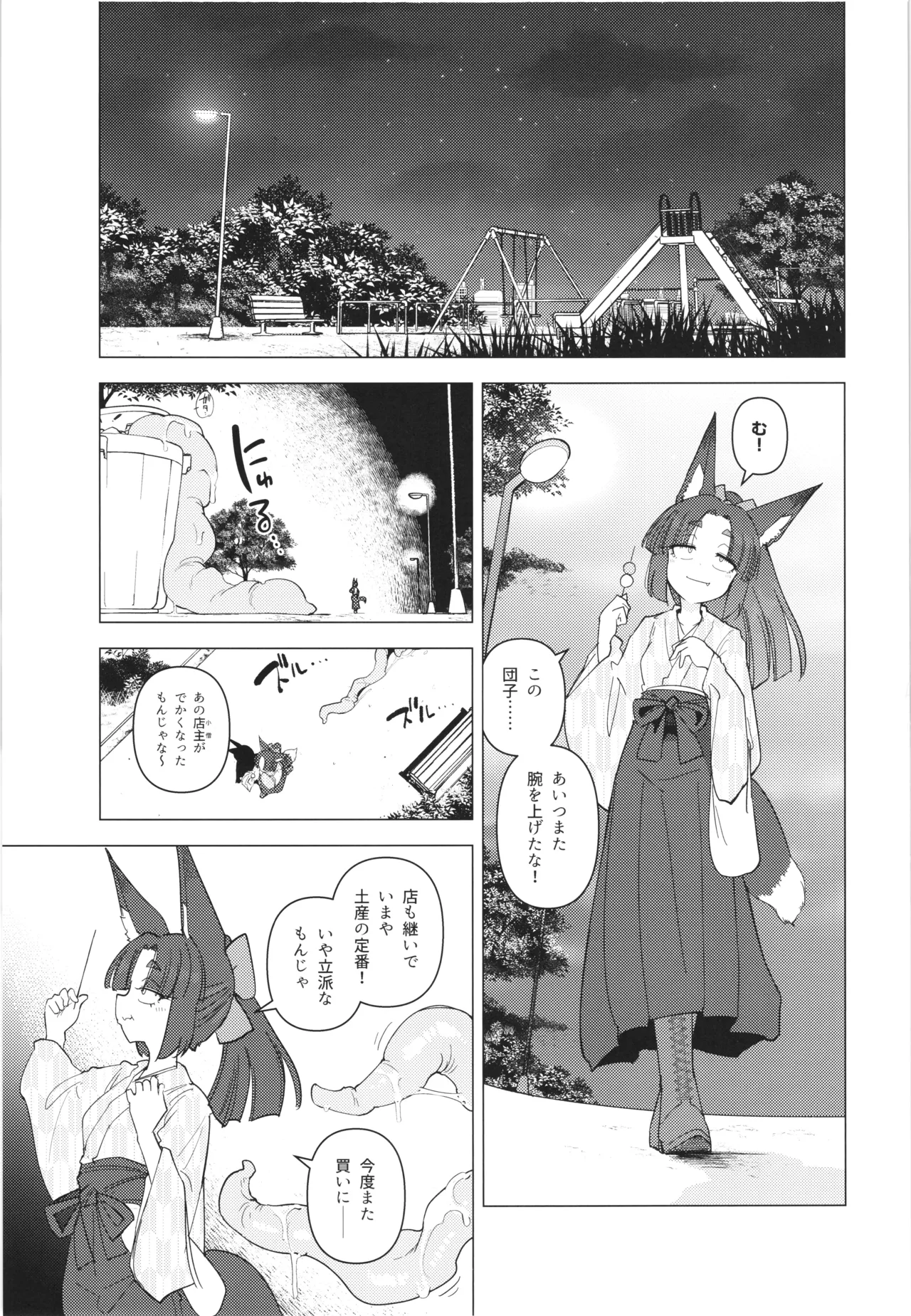 Tsutsuji ha tsumarete page 3 full