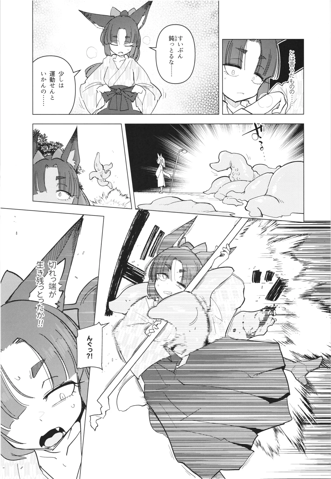 Tsutsuji ha tsumarete page 5 full