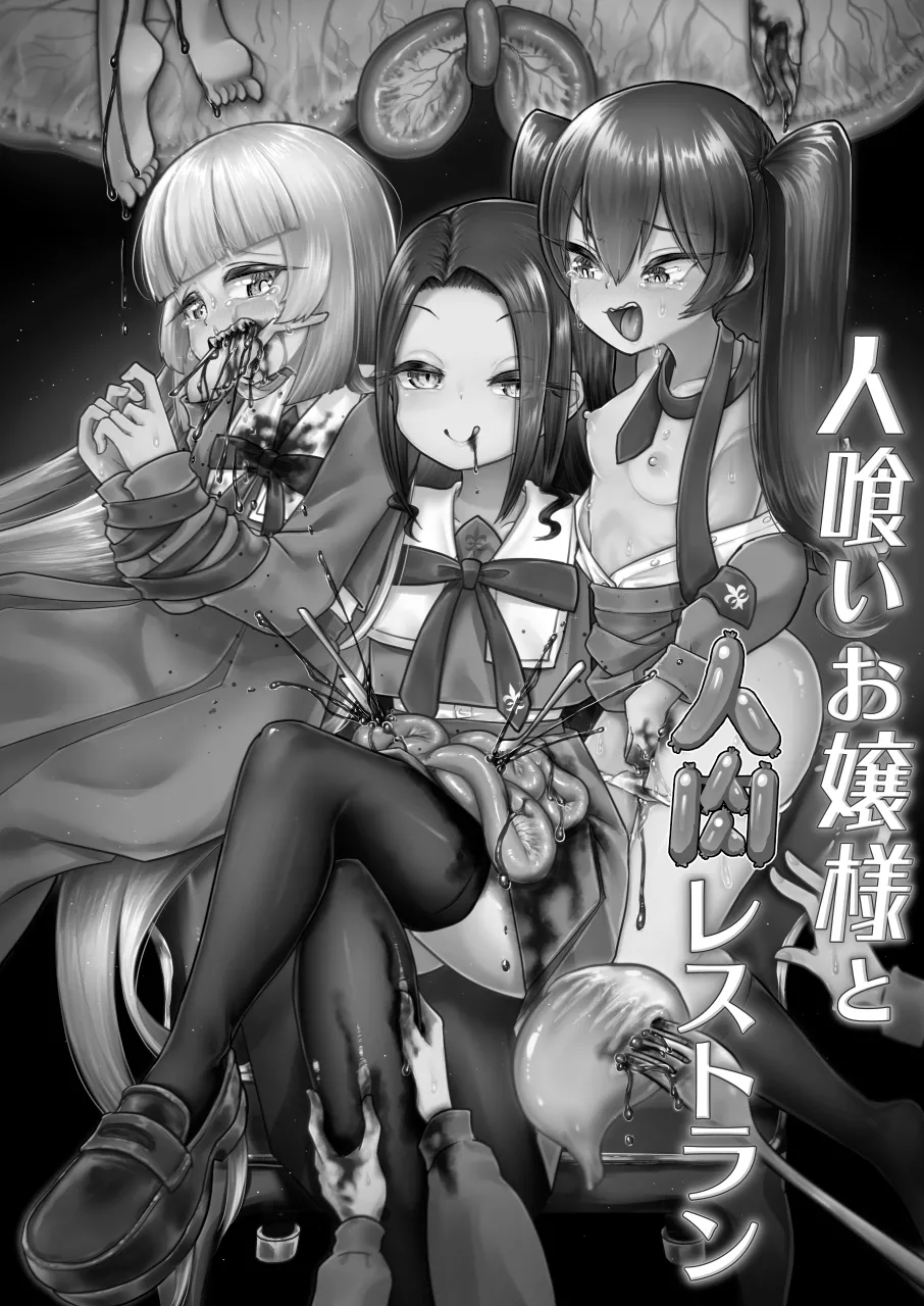 Hitokui Ojou-sama to Jinniku Restaurant page 5 full