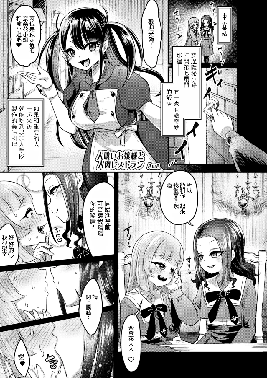 Hitokui Ojou-sama to Jinniku Restaurant page 6 full