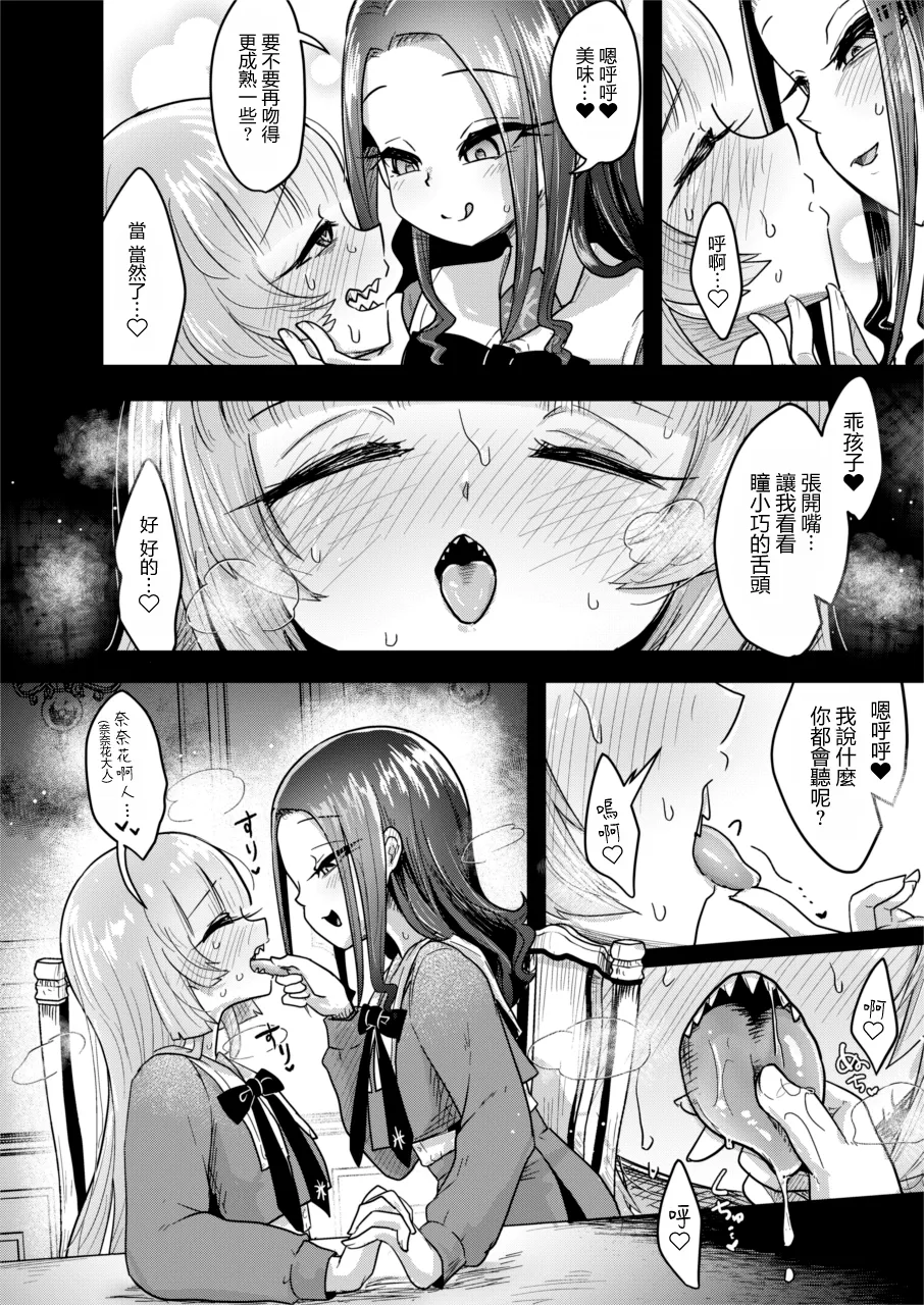 Hitokui Ojou-sama to Jinniku Restaurant page 7 full