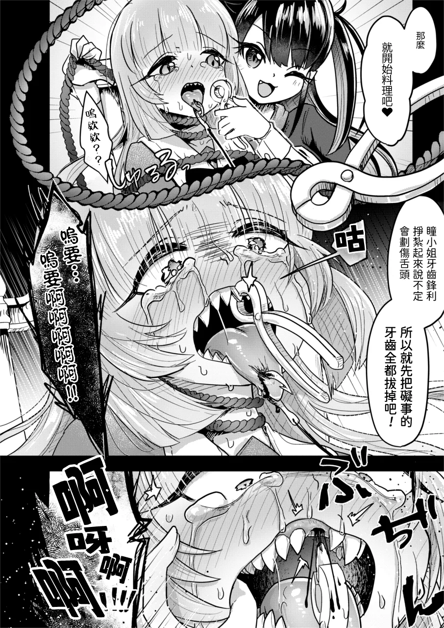 Hitokui Ojou-sama to Jinniku Restaurant page 9 full